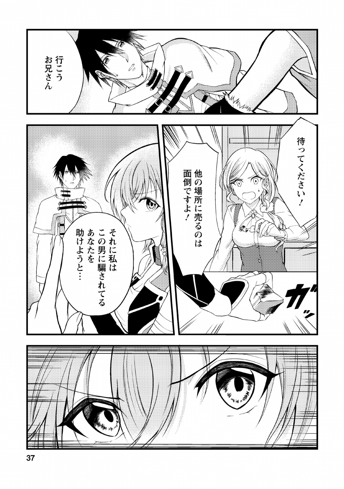 パーティーから追放されたその治癒師、実は最強につき 第2話 - Page 5