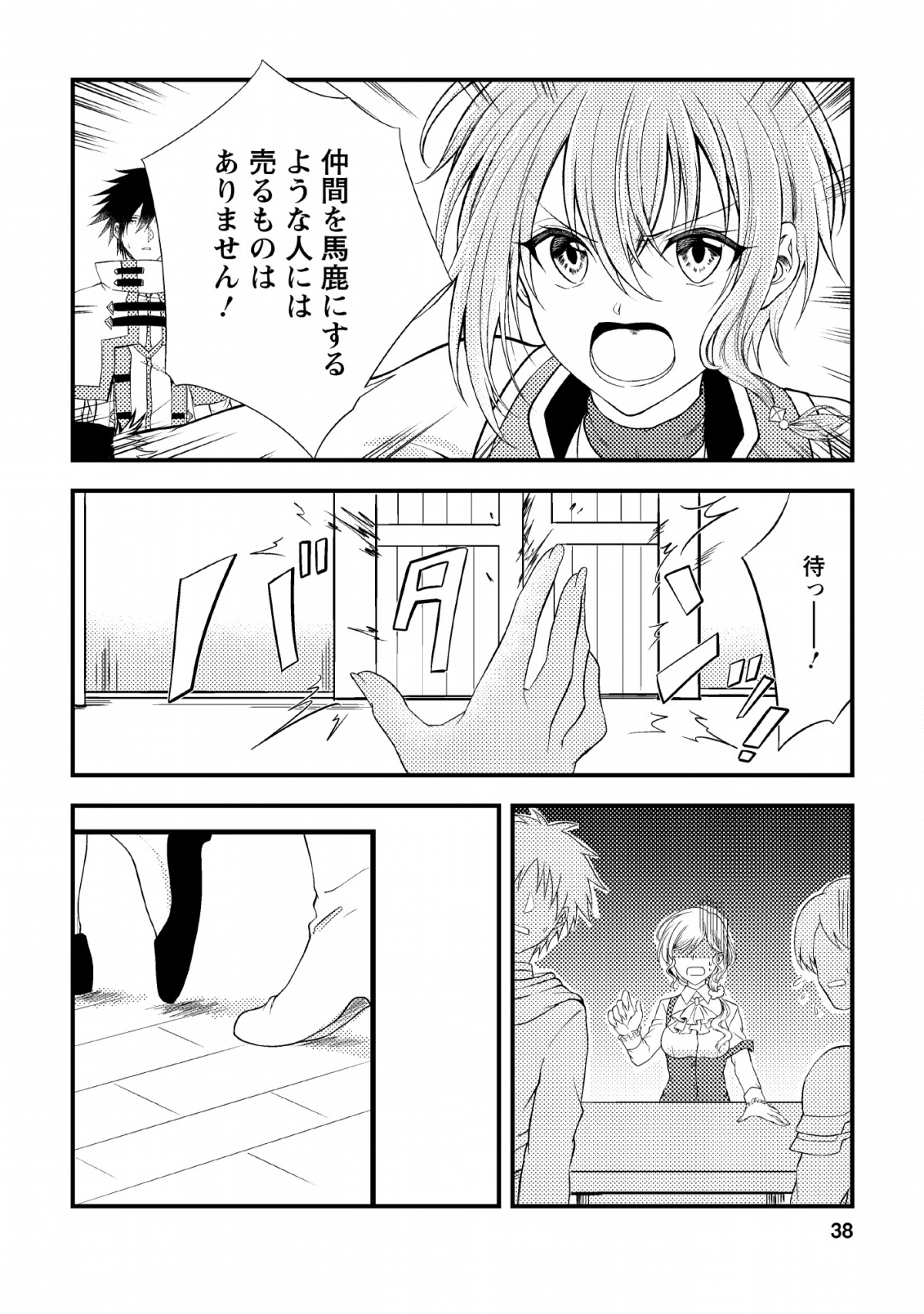 パーティーから追放されたその治癒師、実は最強につき 第2話 - Page 6