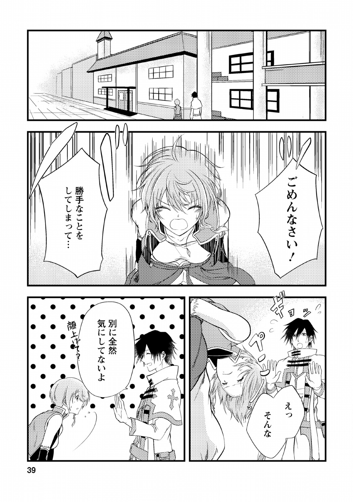 パーティーから追放されたその治癒師、実は最強につき 第2話 - Page 7