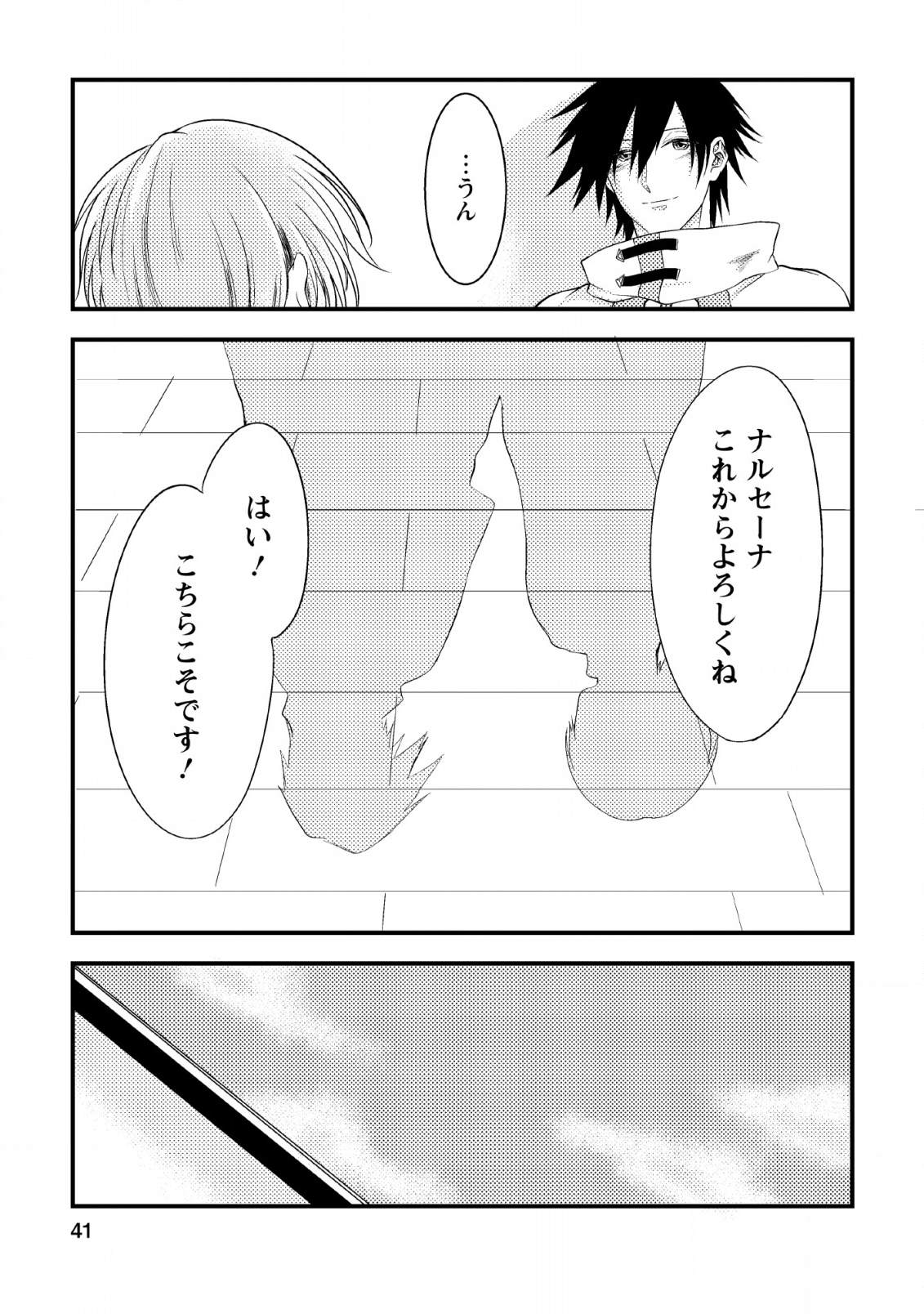 パーティーから追放されたその治癒師、実は最強につき 第2話 - Page 9