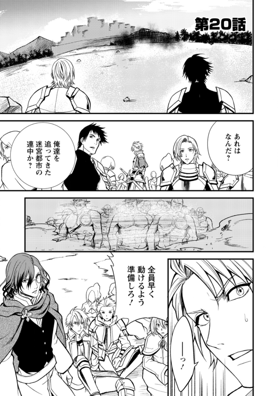 パーティーから追放されたその治癒師、実は最強につき 第20.1話 - Page 1