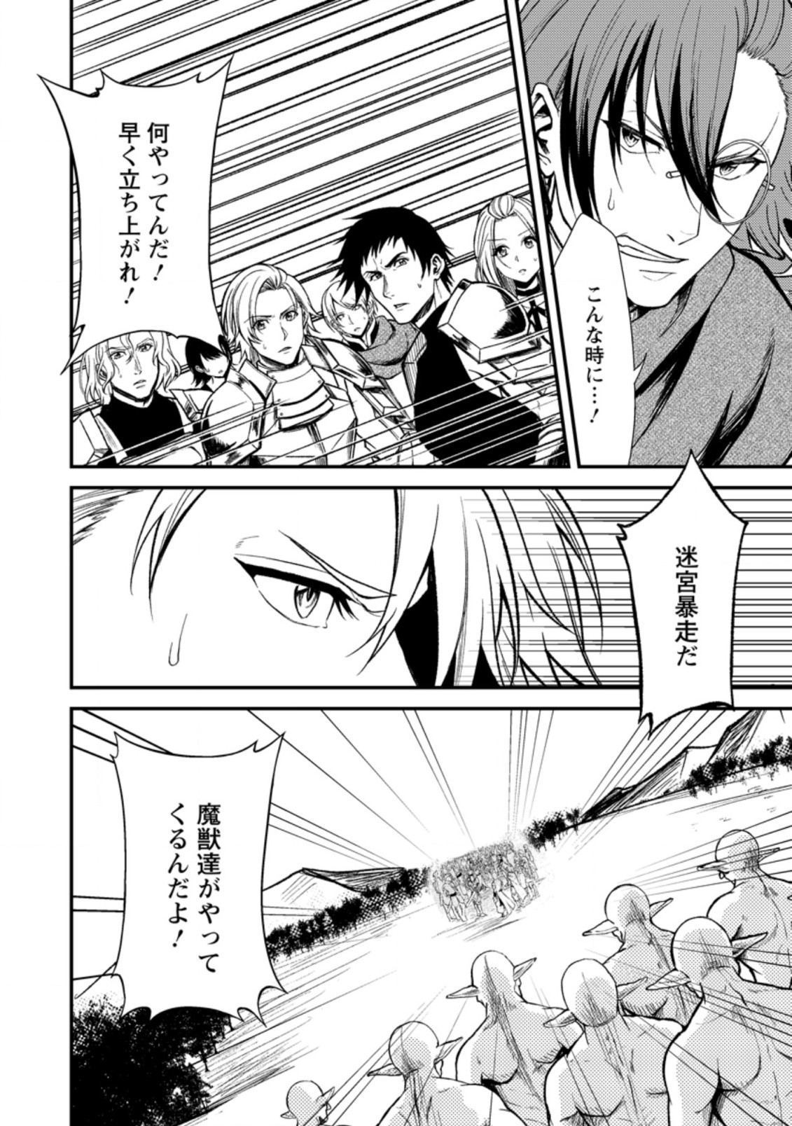 パーティーから追放されたその治癒師、実は最強につき 第20.1話 - Page 2