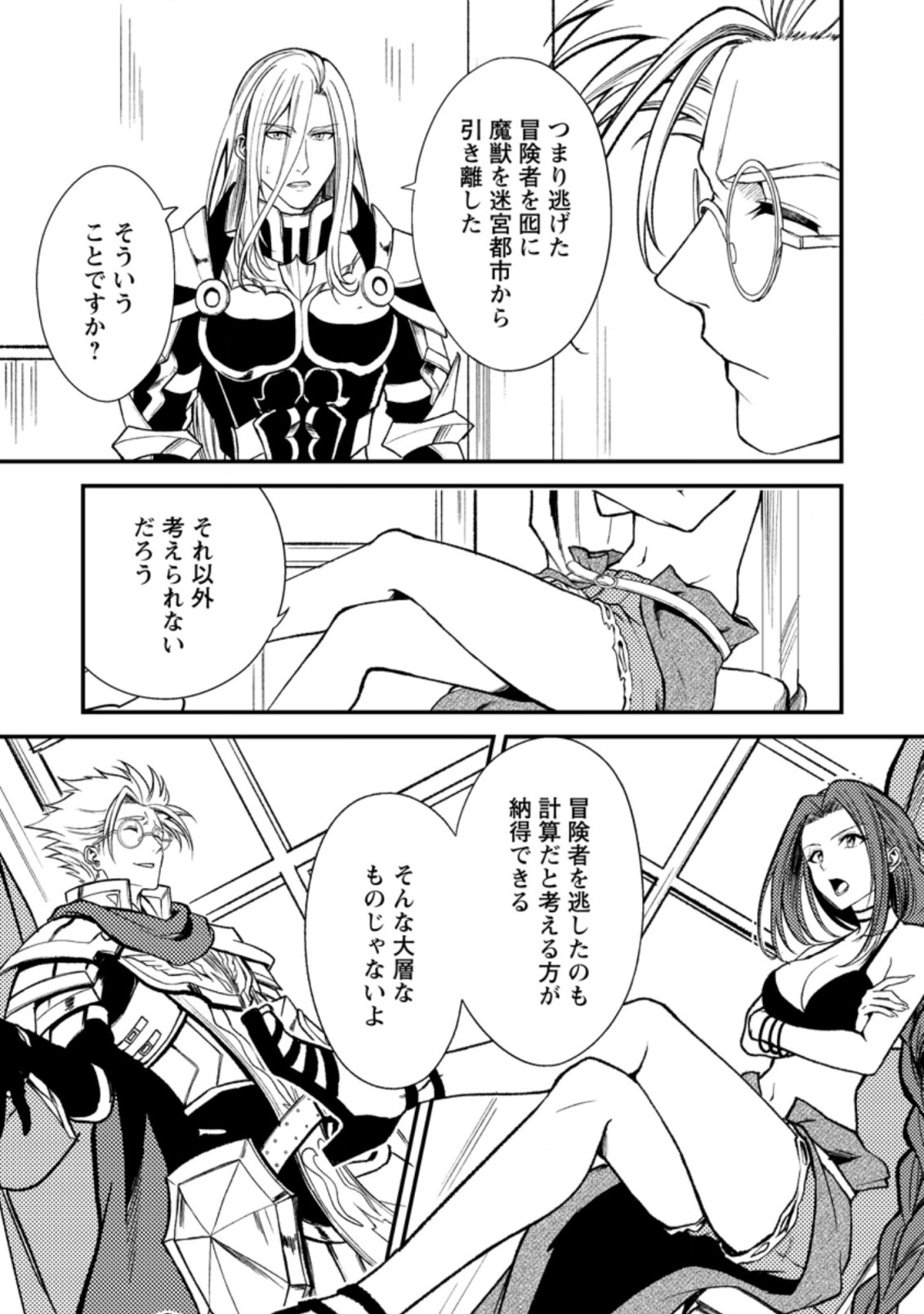 パーティーから追放されたその治癒師、実は最強につき 第20.1話 - Page 5