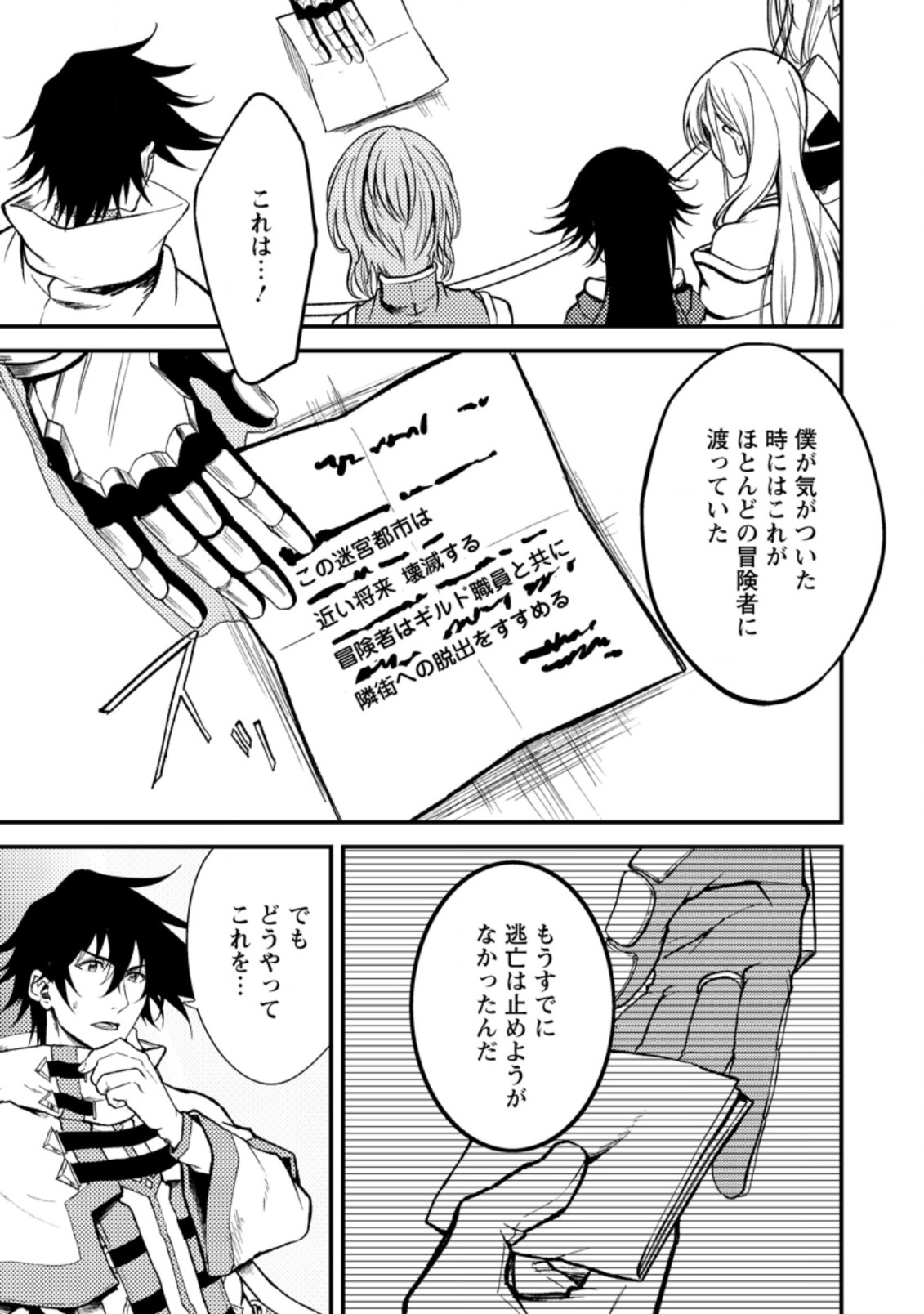 パーティーから追放されたその治癒師、実は最強につき 第20.1話 - Page 7