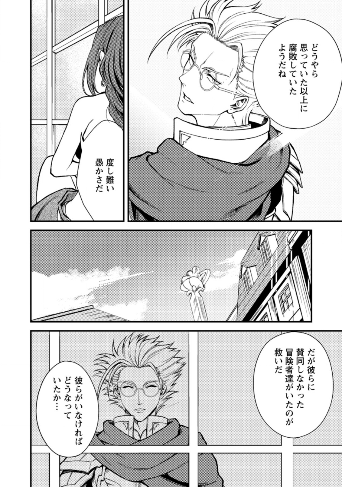 パーティーから追放されたその治癒師、実は最強につき 第20.1話 - Page 10