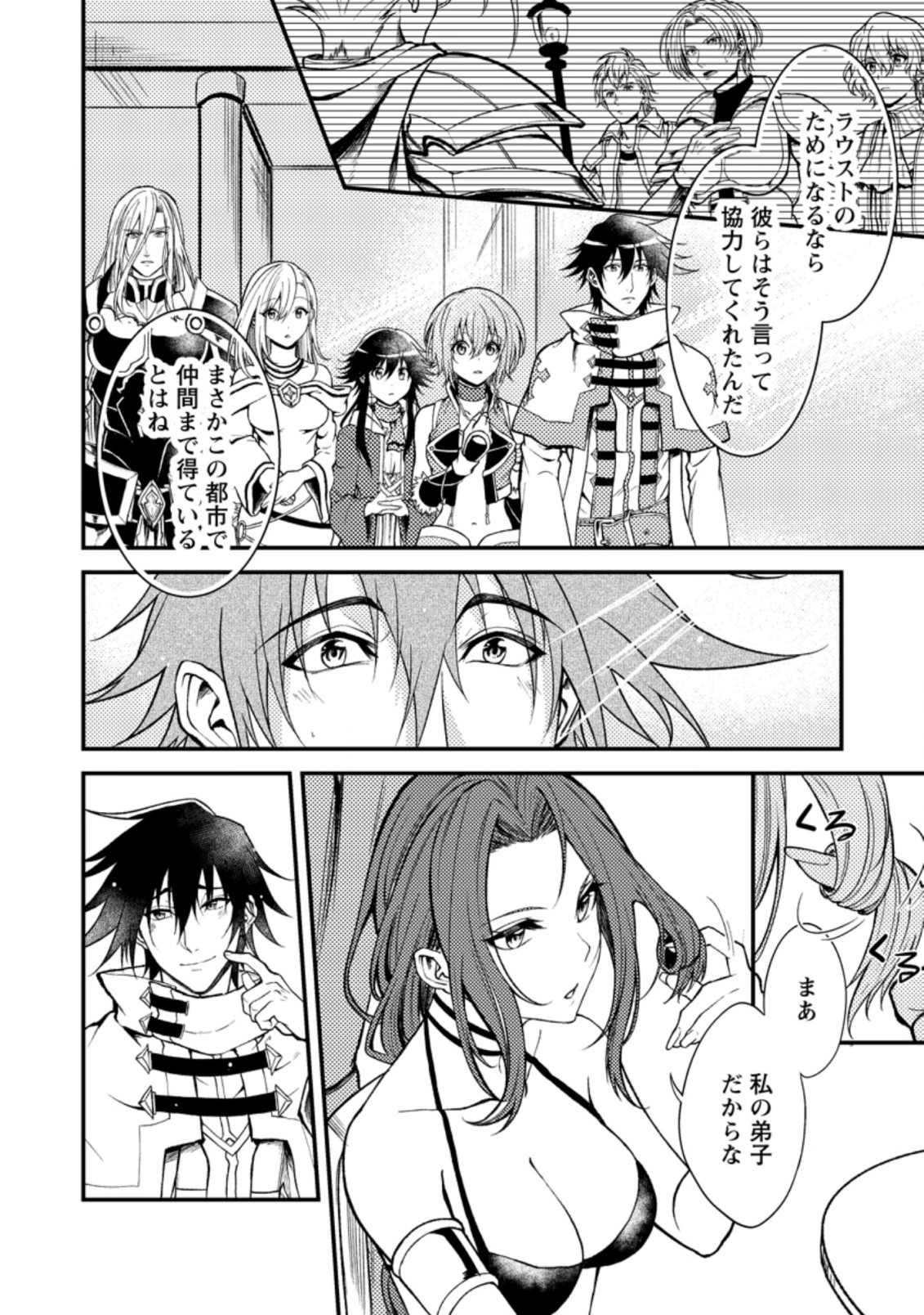 パーティーから追放されたその治癒師、実は最強につき 第20.2話 - Page 2