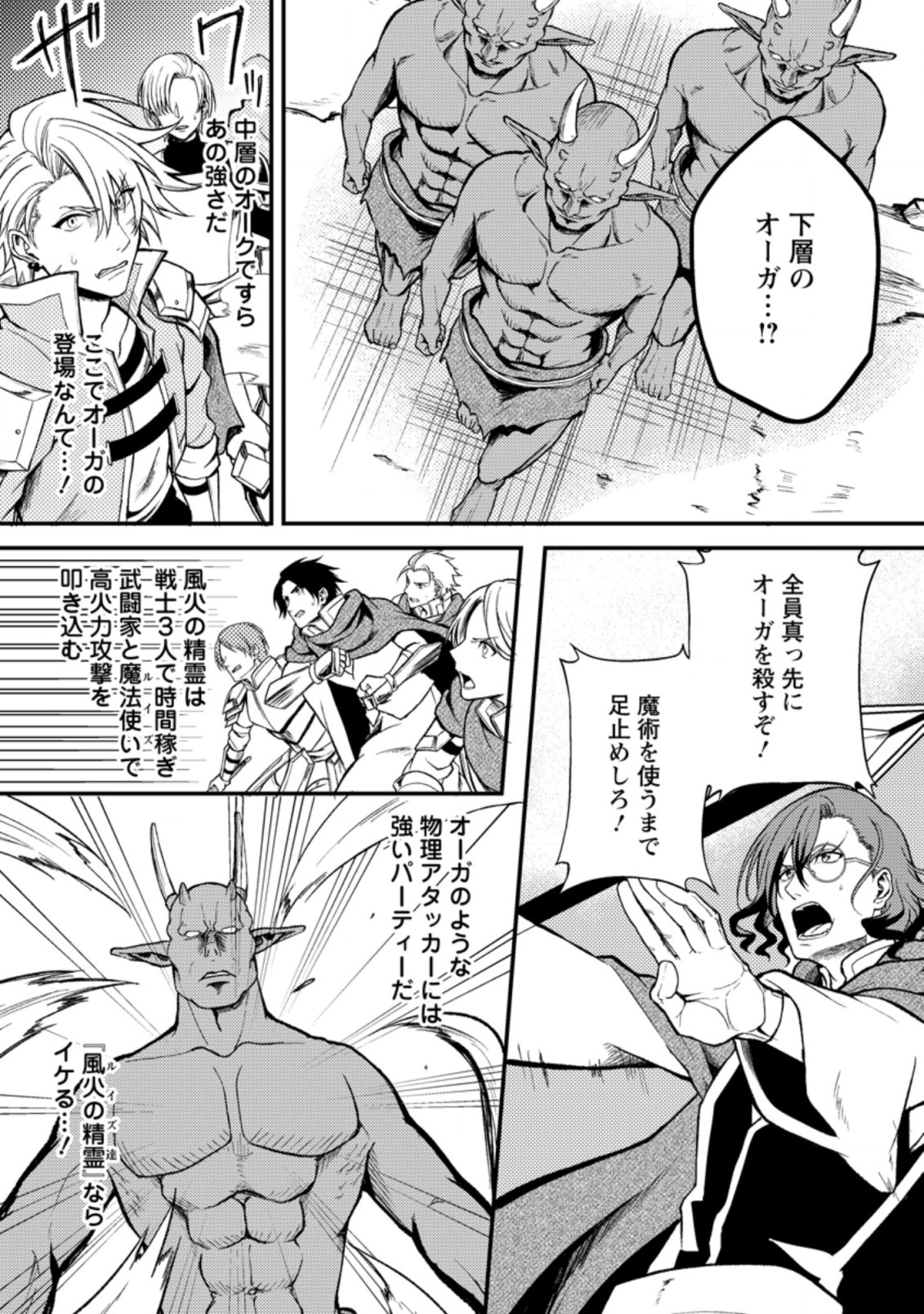 パーティーから追放されたその治癒師、実は最強につき 第20.3話 - Page 3