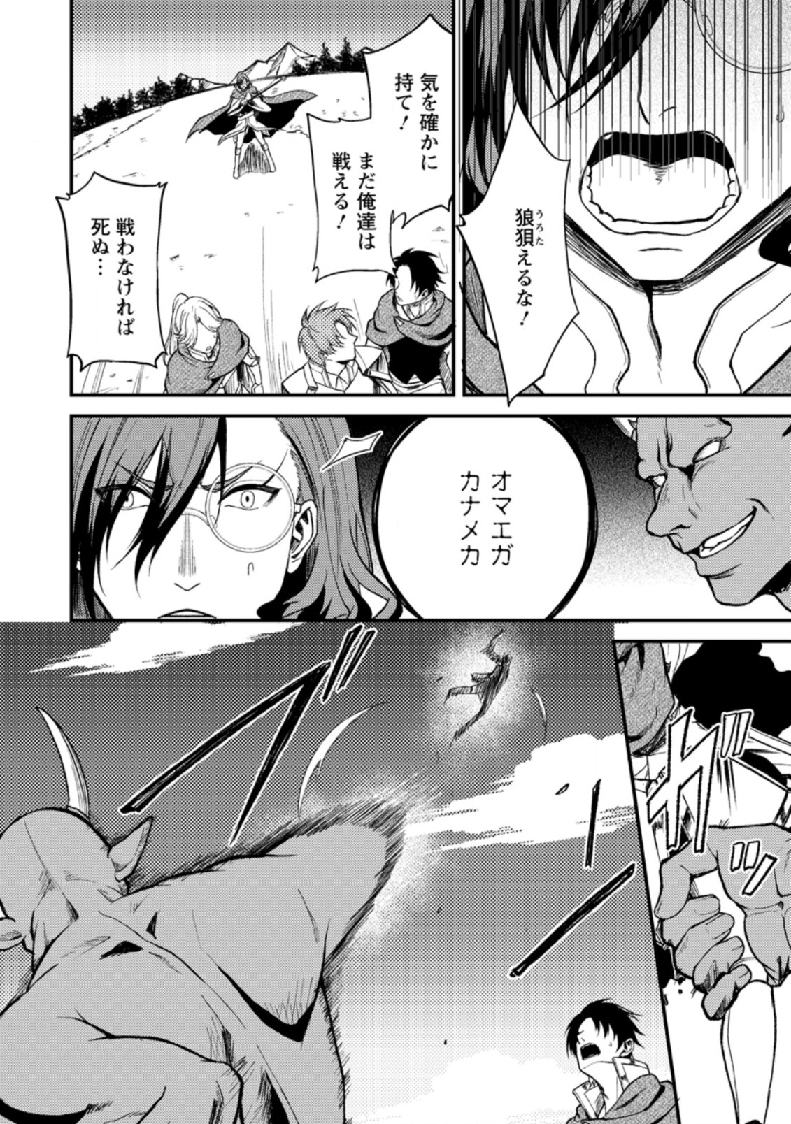 パーティーから追放されたその治癒師、実は最強につき 第20.3話 - Page 6