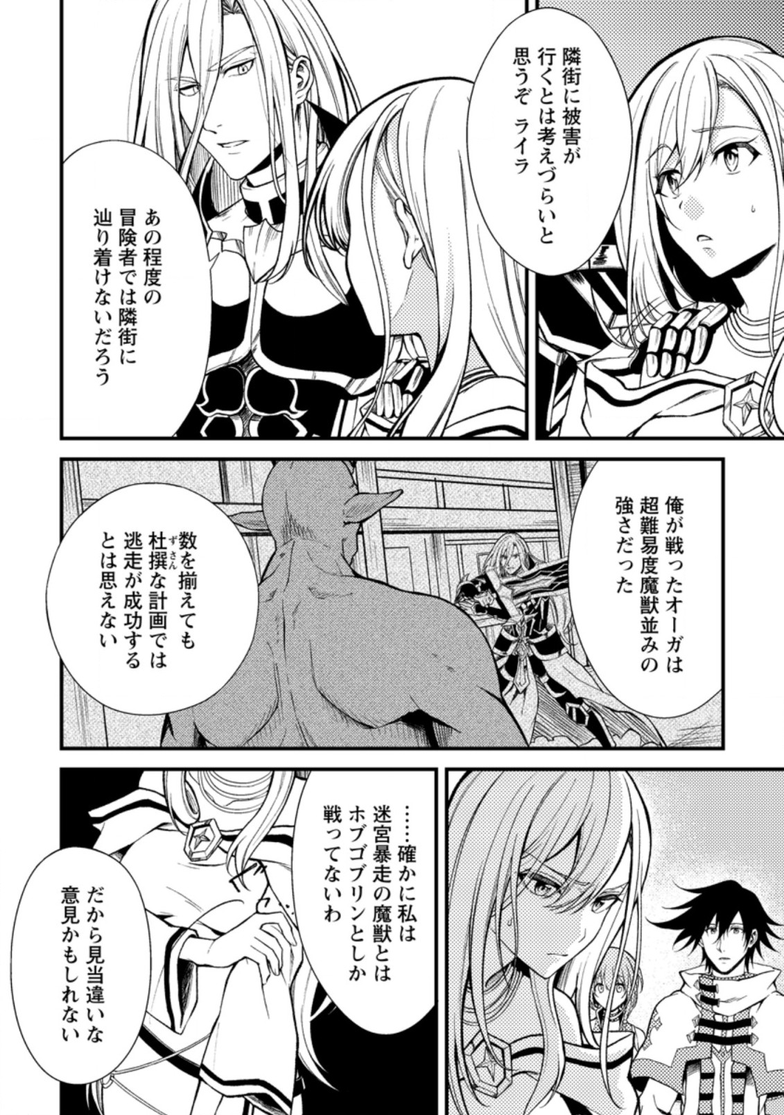 パーティーから追放されたその治癒師、実は最強につき 第21.1話 - Page 2