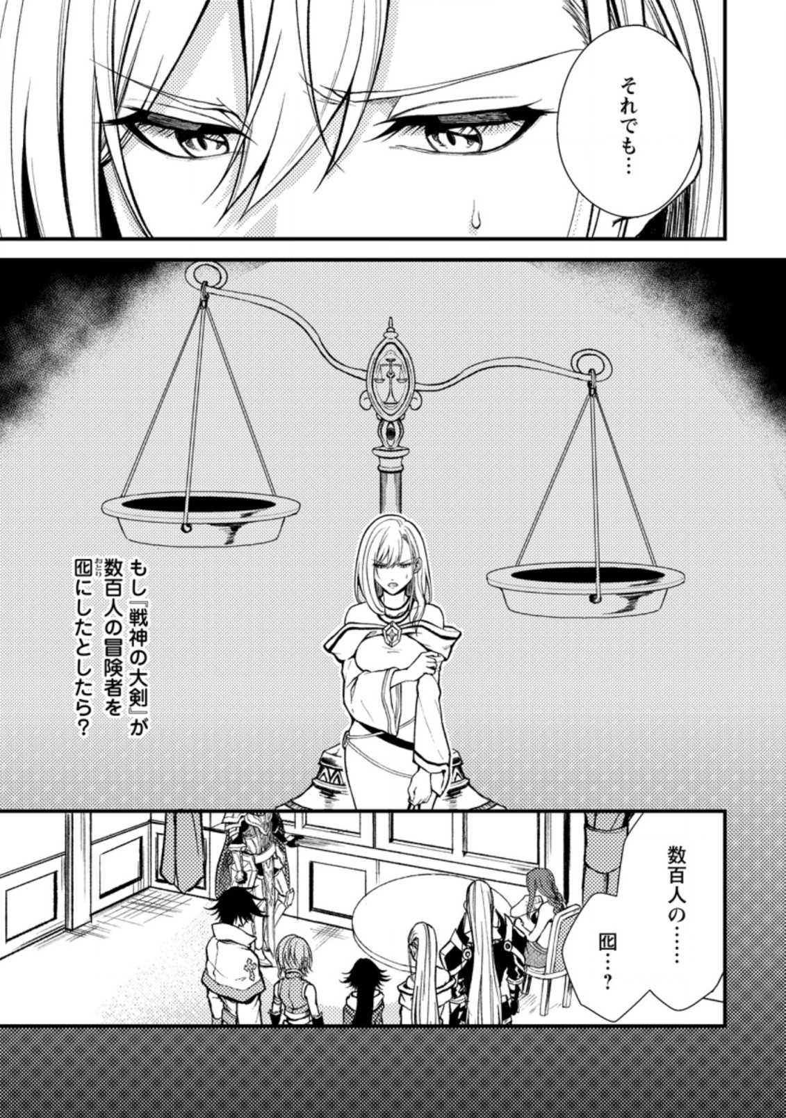 パーティーから追放されたその治癒師、実は最強につき 第21.1話 - Page 3