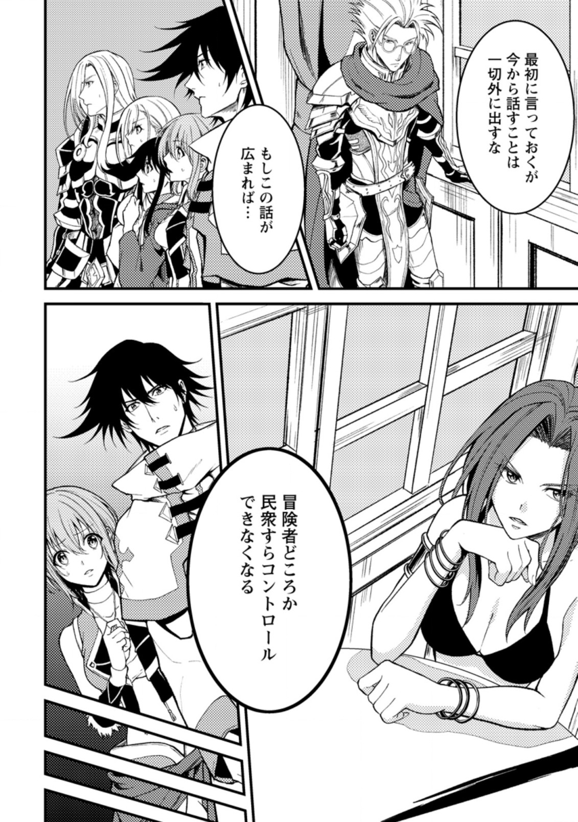 パーティーから追放されたその治癒師、実は最強につき 第21.1話 - Page 6