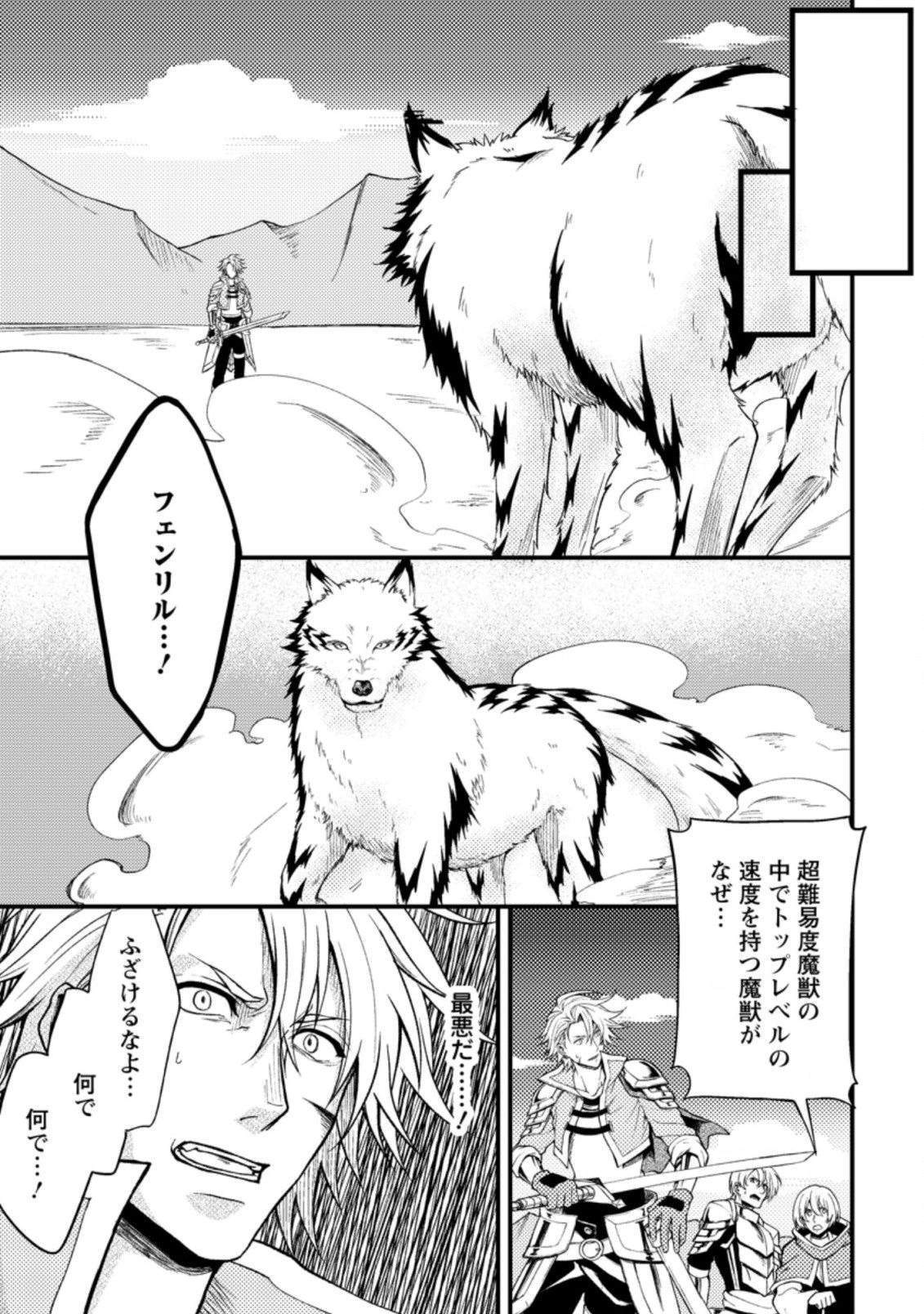 パーティーから追放されたその治癒師、実は最強につき 第21.1話 - Page 7