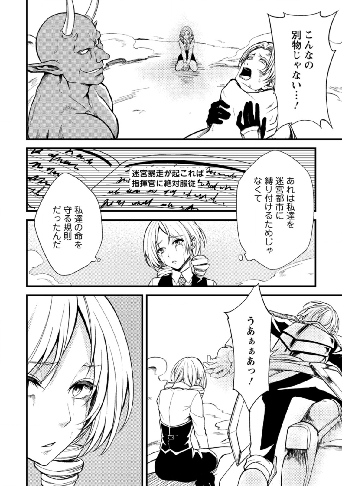 パーティーから追放されたその治癒師、実は最強につき 第21.2話 - Page 2