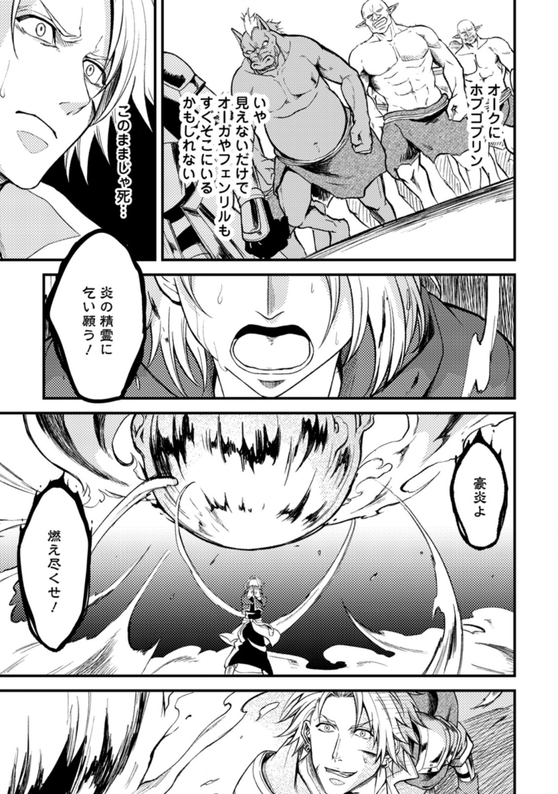 パーティーから追放されたその治癒師、実は最強につき 第21.3話 - Page 4