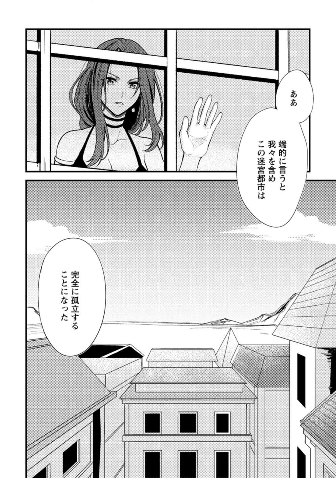 パーティーから追放されたその治癒師、実は最強につき 第21.3話 - Page 9