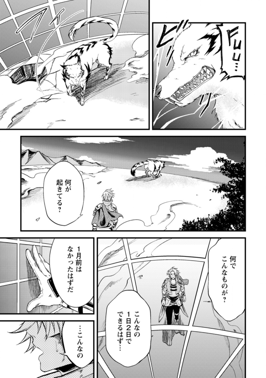 パーティーから追放されたその治癒師、実は最強につき 第22.1話 - Page 7