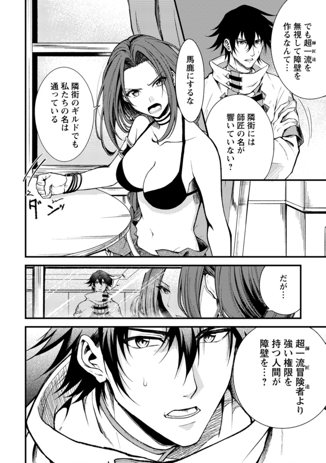 パーティーから追放されたその治癒師、実は最強につき 第22.2話 - Page 1