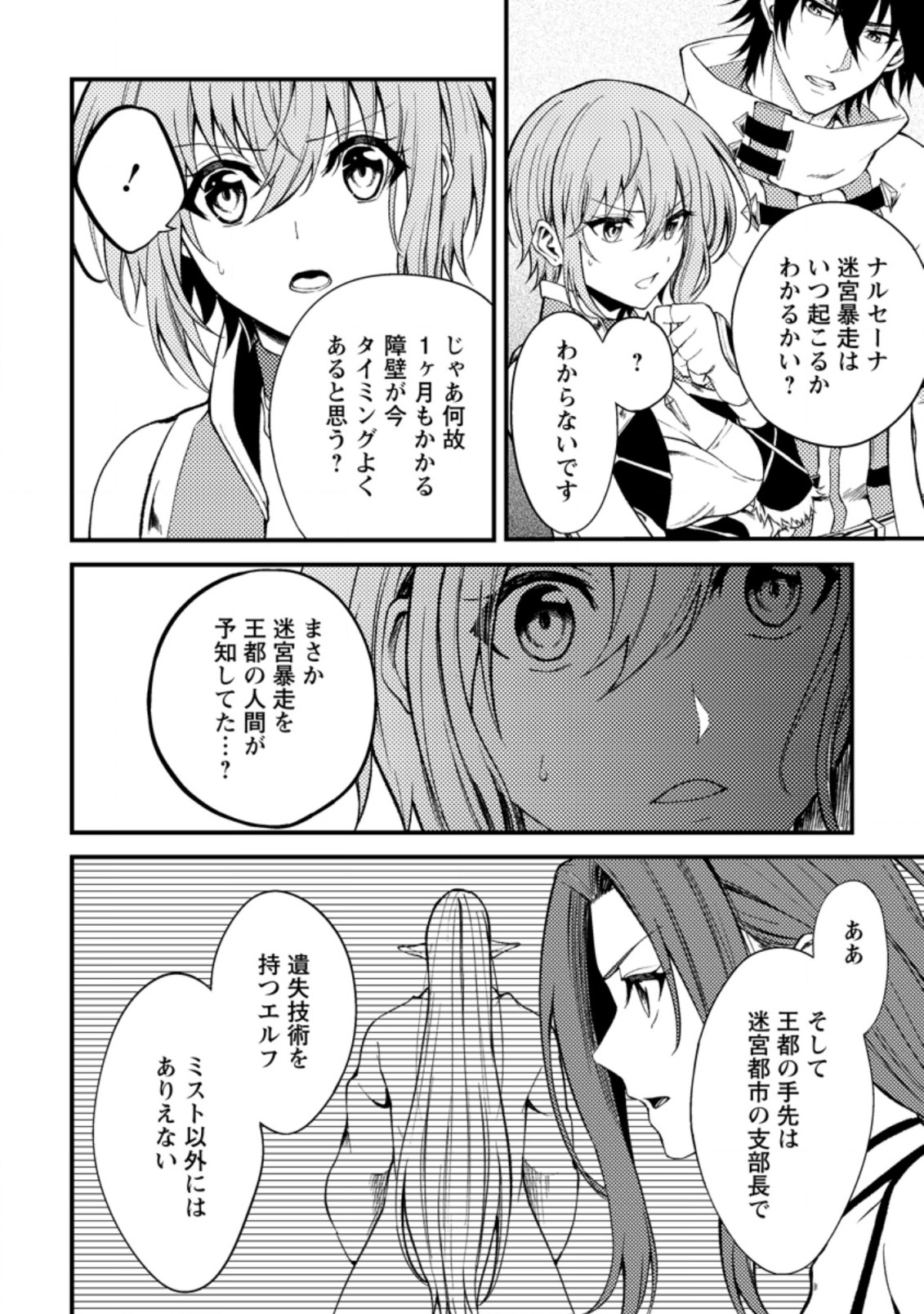 パーティーから追放されたその治癒師、実は最強につき 第22.2話 - Page 3