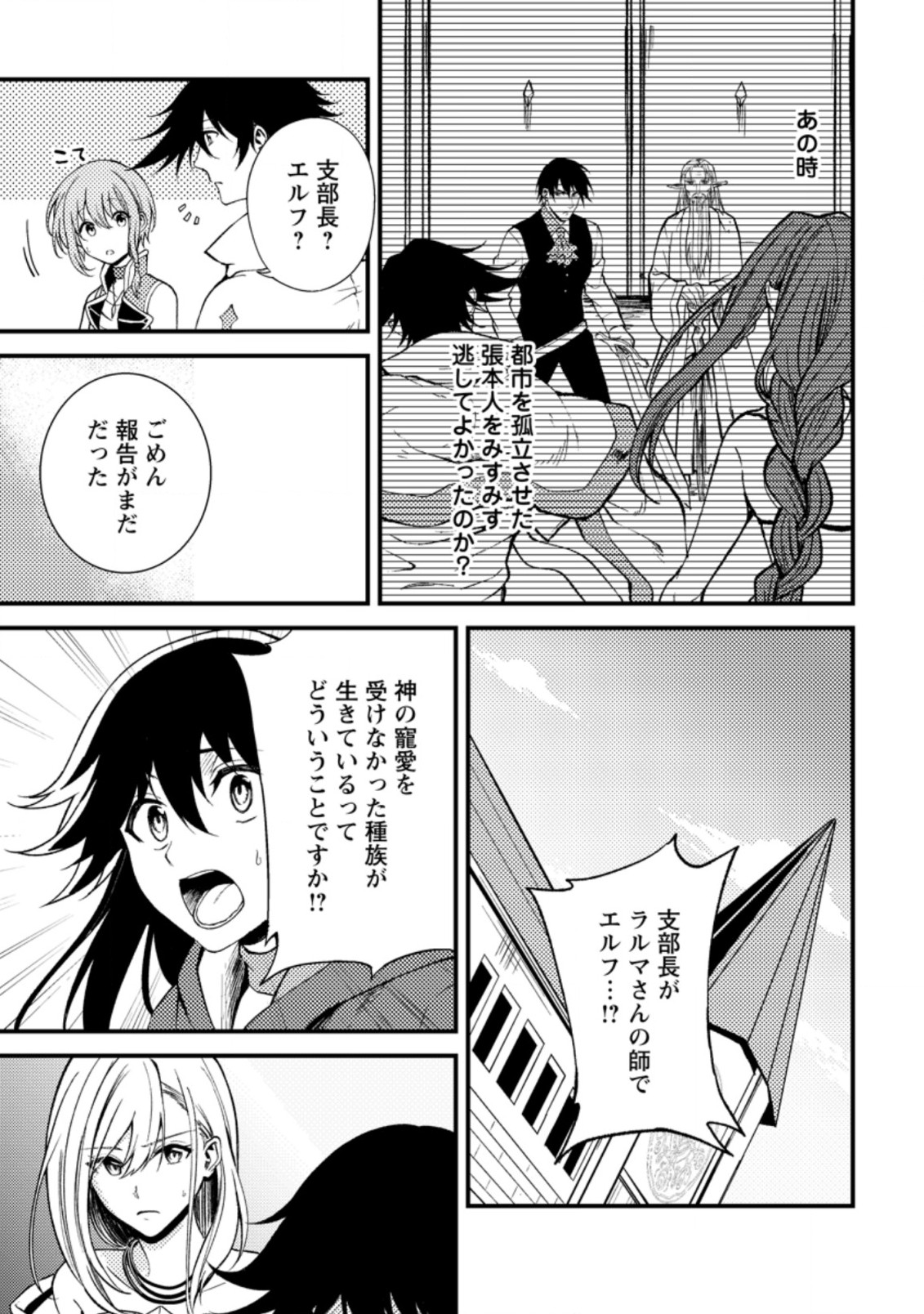 パーティーから追放されたその治癒師、実は最強につき 第22.2話 - Page 4