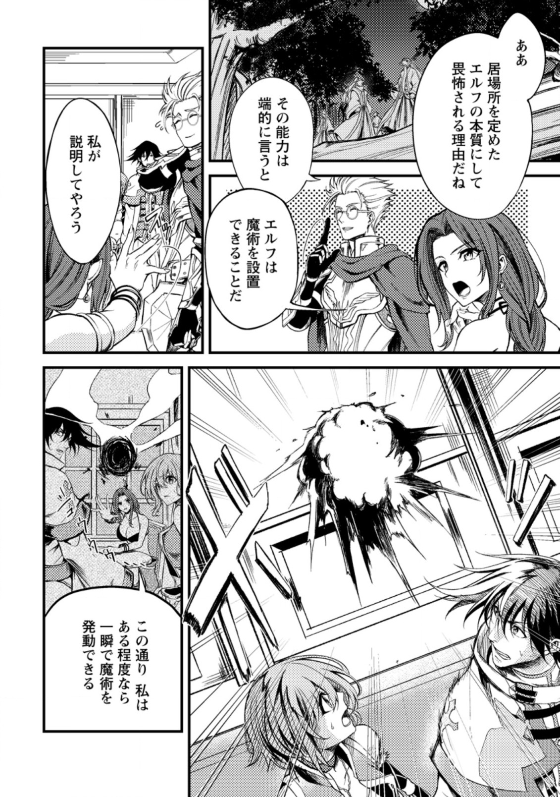 パーティーから追放されたその治癒師、実は最強につき 第22.2話 - Page 7