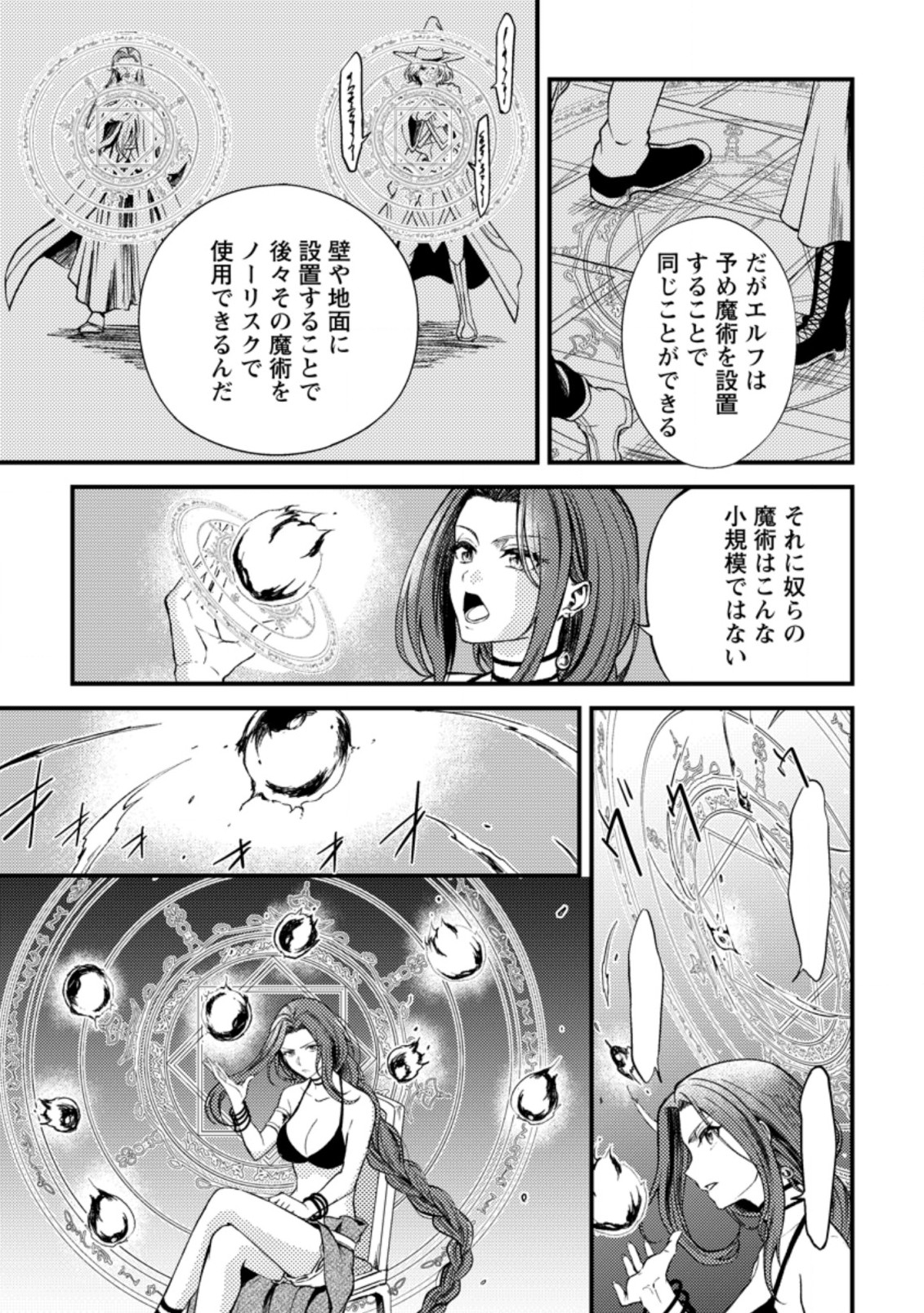 パーティーから追放されたその治癒師、実は最強につき 第22.2話 - Page 8