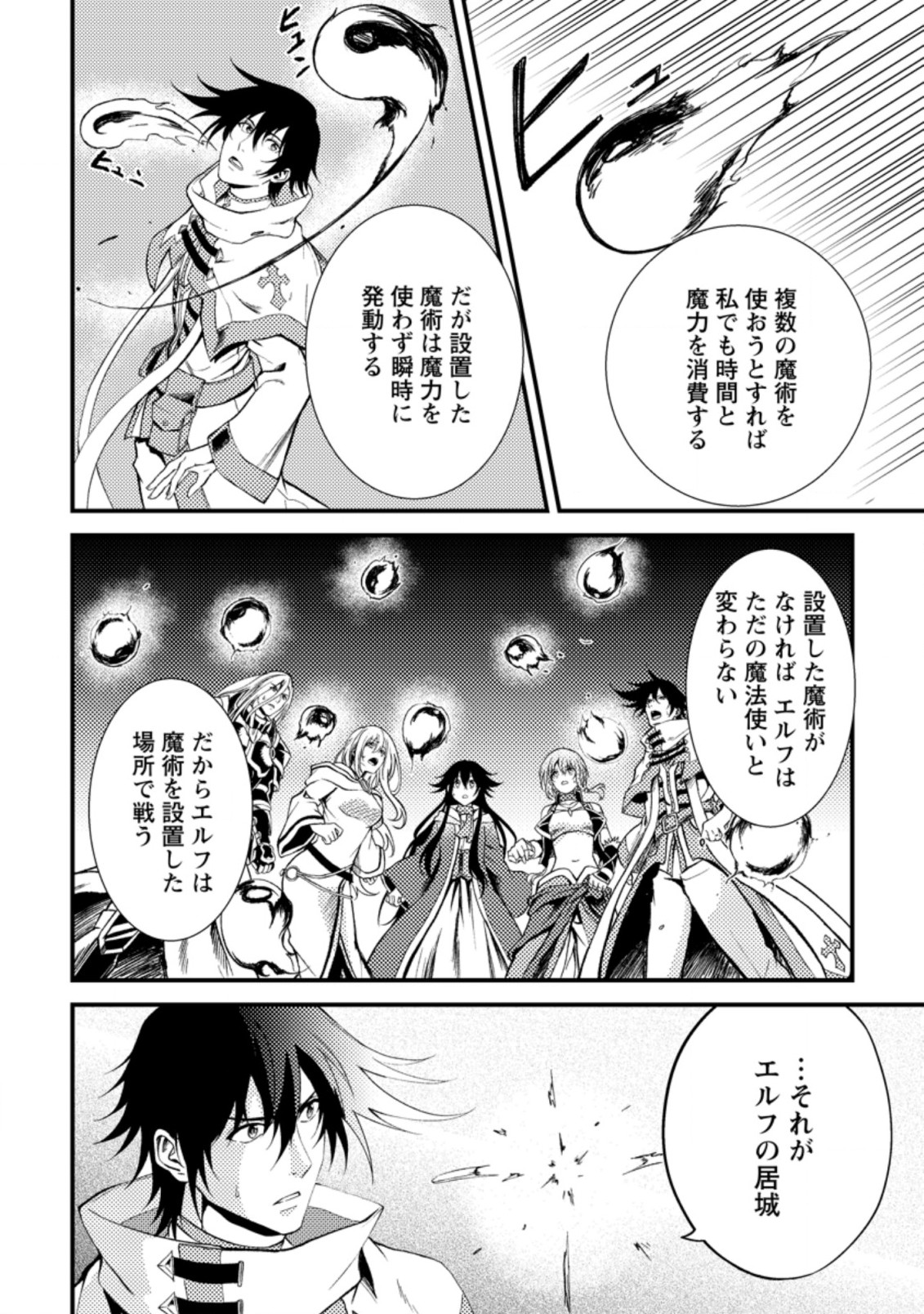 パーティーから追放されたその治癒師、実は最強につき 第22.2話 - Page 9