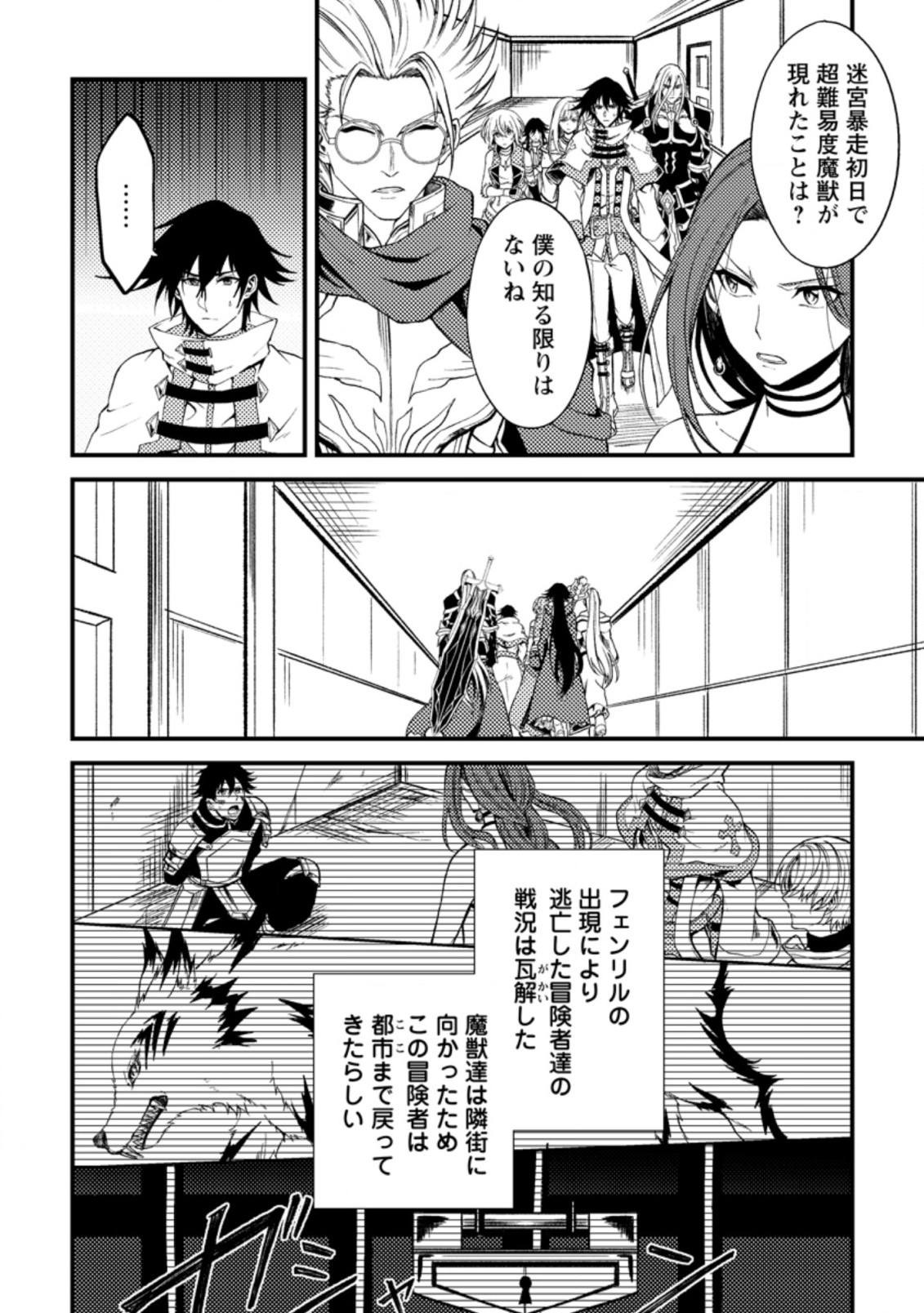 パーティーから追放されたその治癒師、実は最強につき 第22.3話 - Page 4