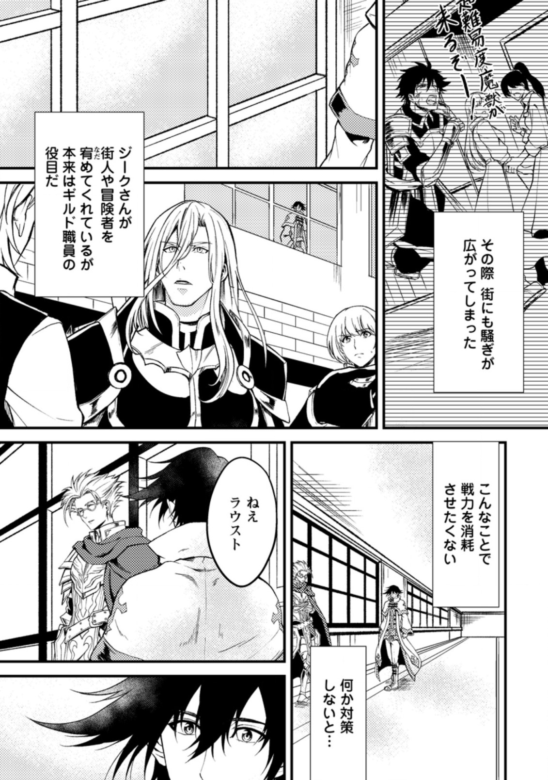 パーティーから追放されたその治癒師、実は最強につき 第22.3話 - Page 5