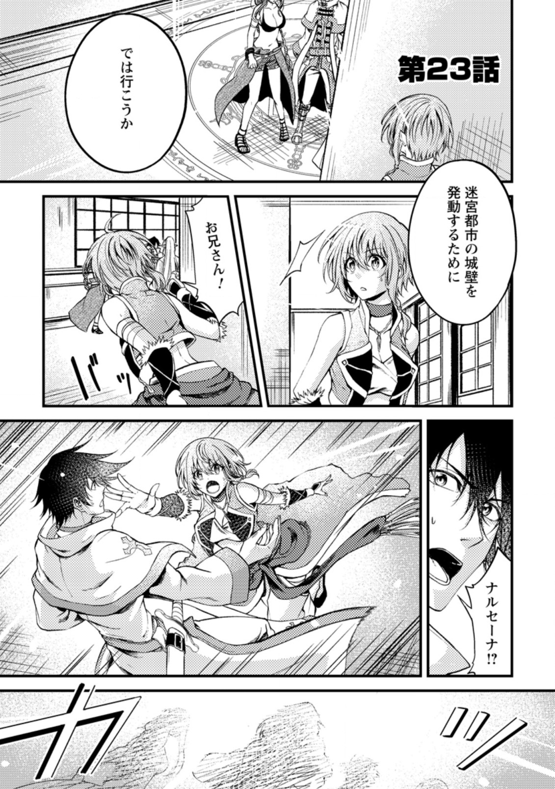 パーティーから追放されたその治癒師、実は最強につき 第23.1話 - Page 1