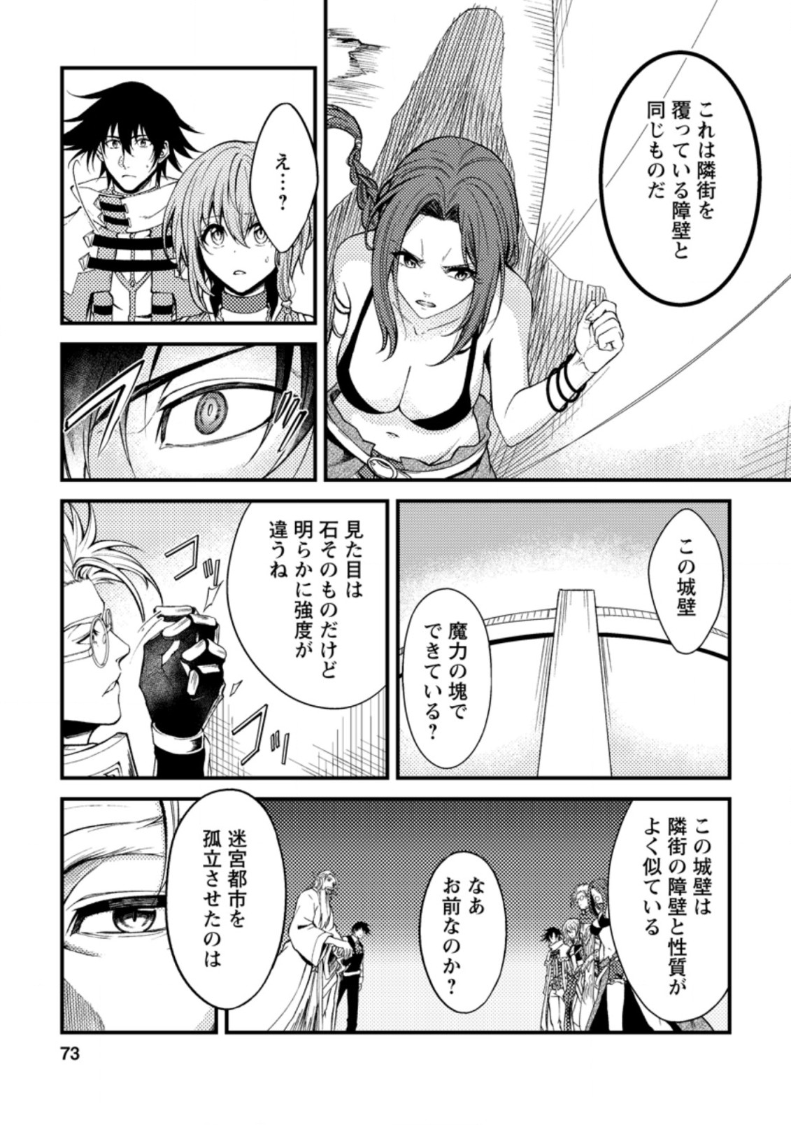 パーティーから追放されたその治癒師、実は最強につき 第23.1話 - Page 11