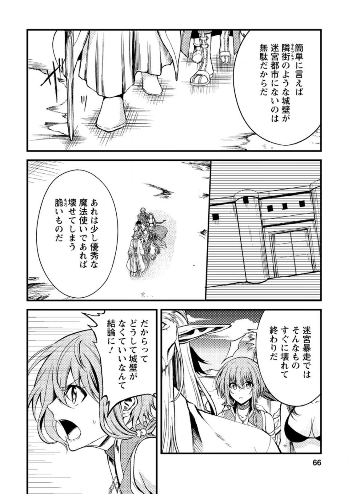 パーティーから追放されたその治癒師、実は最強につき 第23.1話 - Page 4