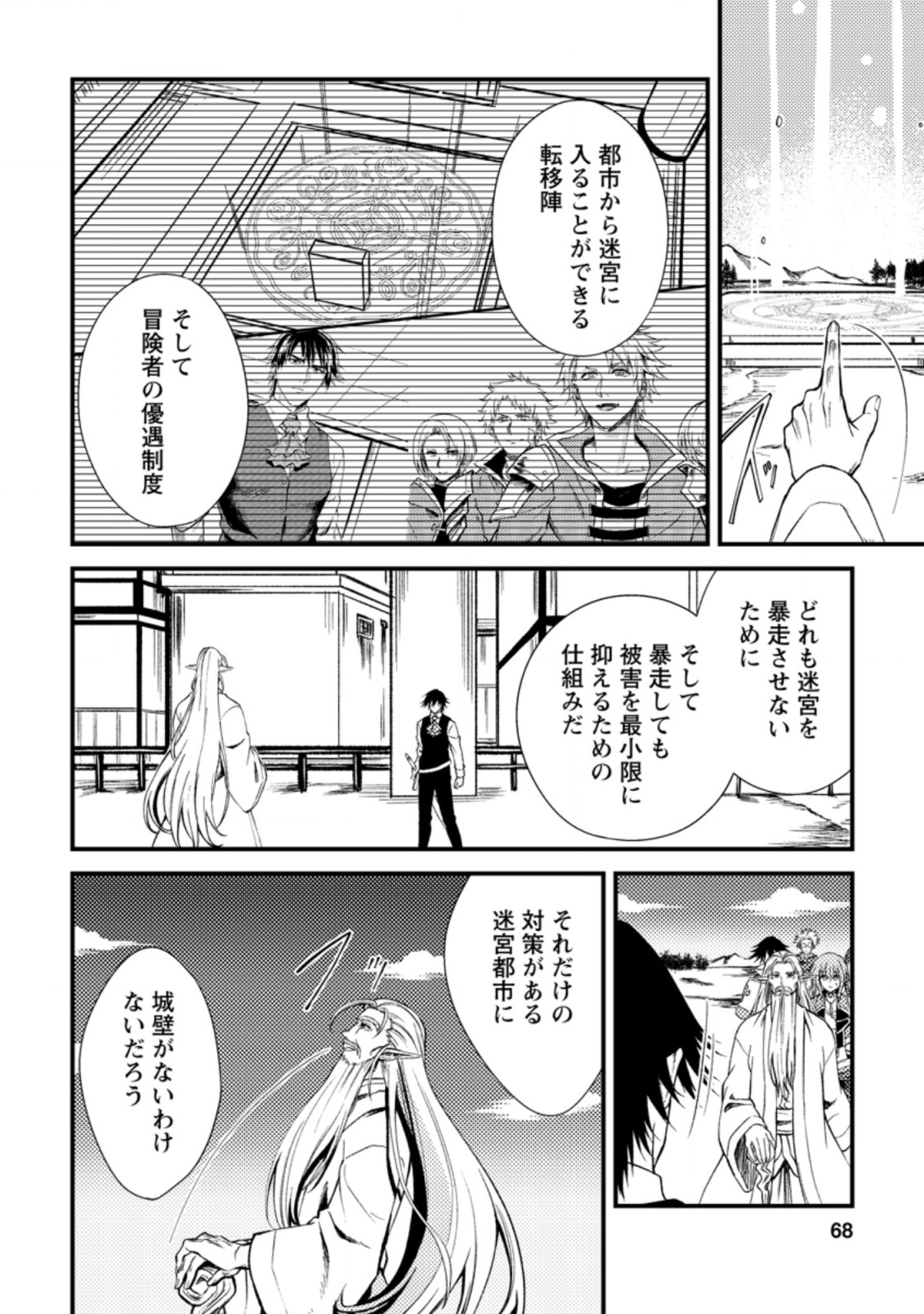 パーティーから追放されたその治癒師、実は最強につき 第23.1話 - Page 6