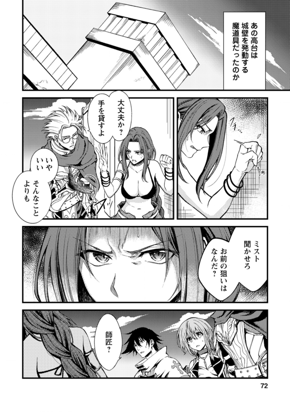 パーティーから追放されたその治癒師、実は最強につき 第23.1話 - Page 10