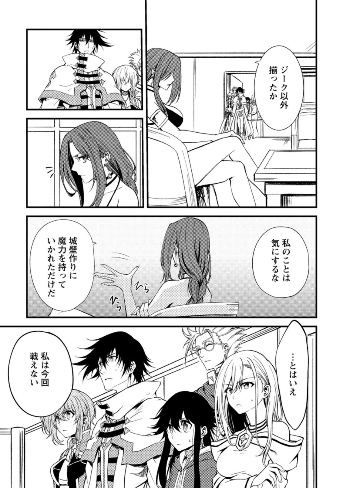 パーティーから追放されたその治癒師、実は最強につき 第23.2話 - Page 11