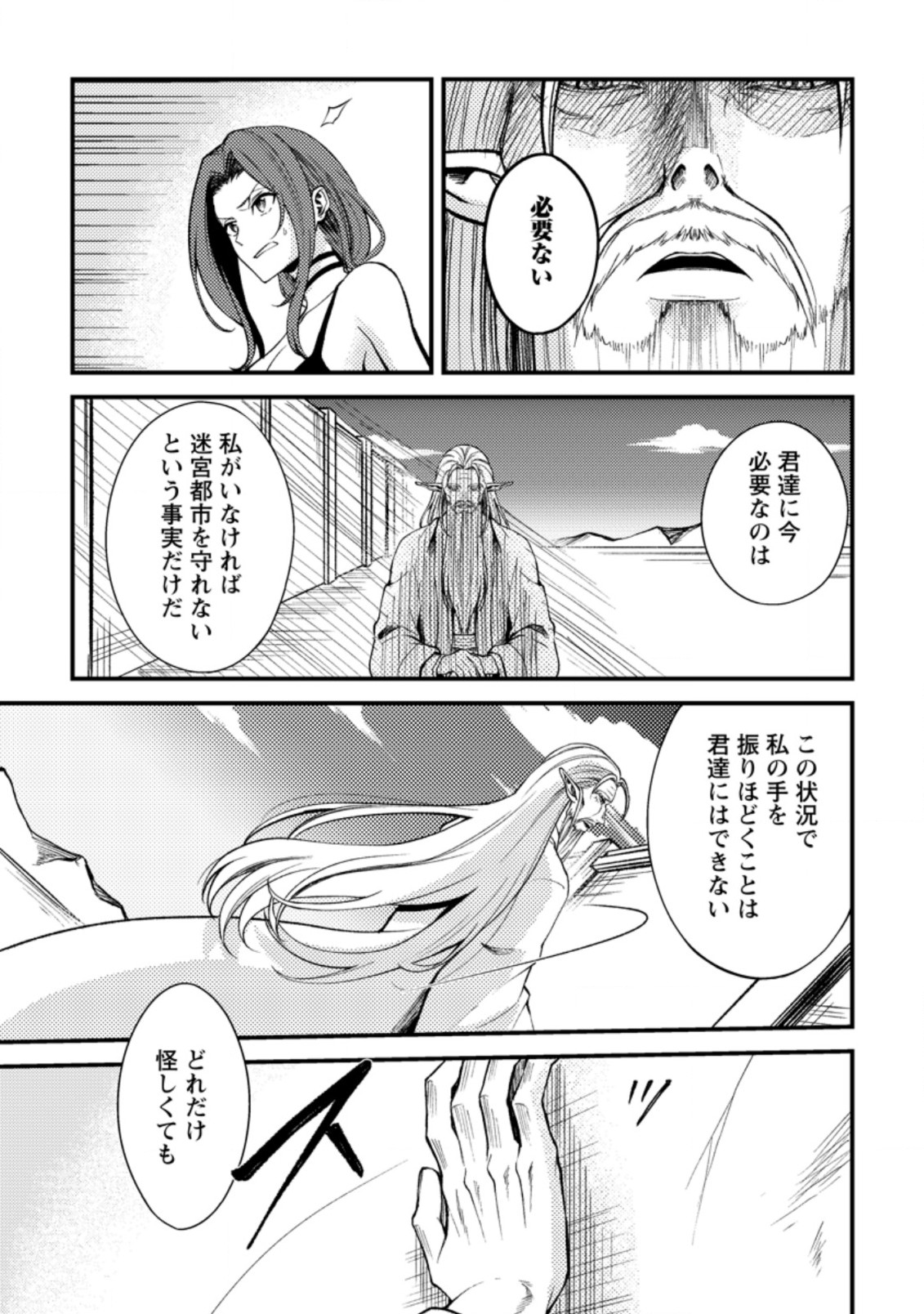 パーティーから追放されたその治癒師、実は最強につき 第23.2話 - Page 3