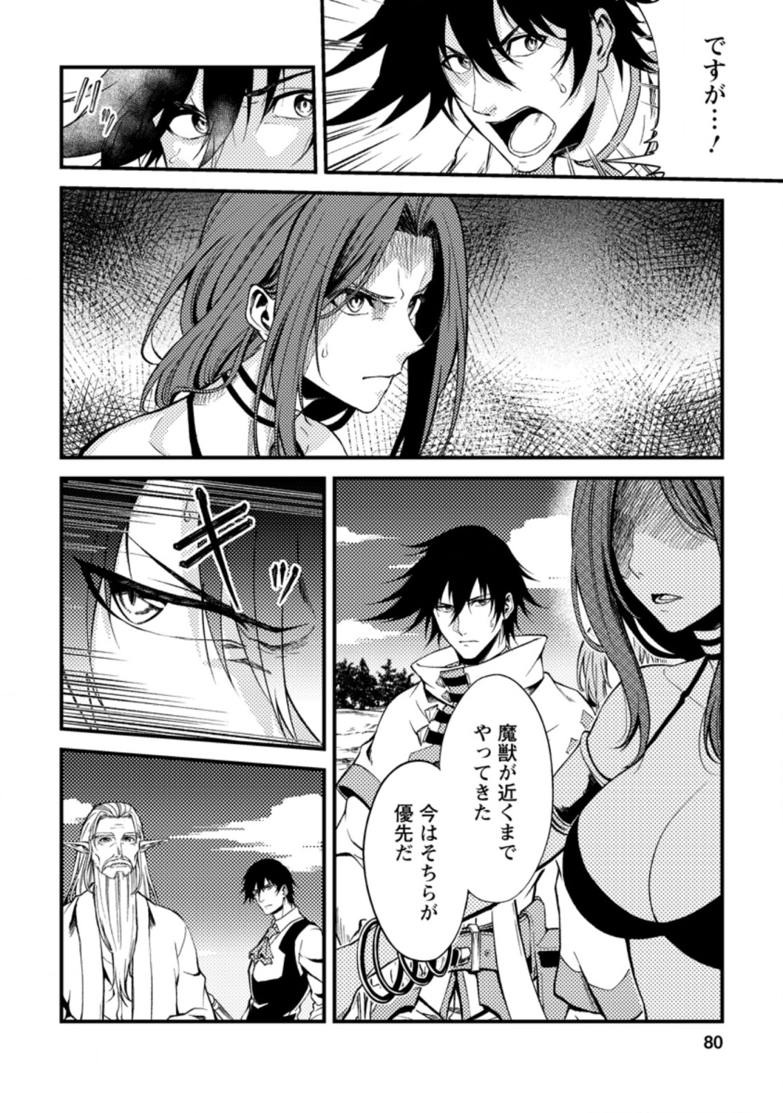 パーティーから追放されたその治癒師、実は最強につき 第23.2話 - Page 6