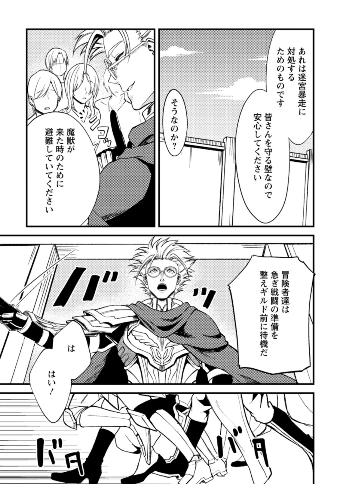 パーティーから追放されたその治癒師、実は最強につき 第23.2話 - Page 9