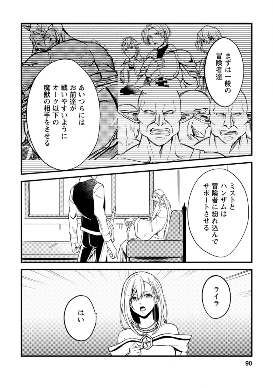 パーティーから追放されたその治癒師、実は最強につき 第23.3話 - Page 5