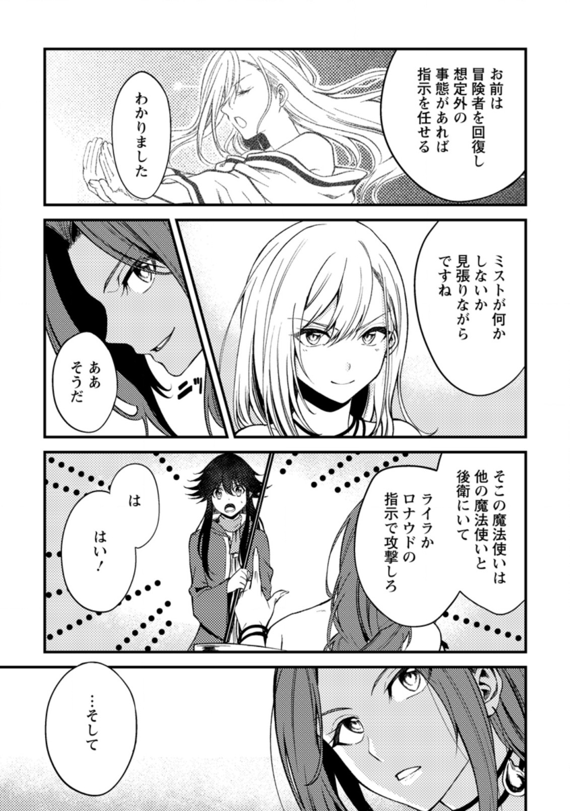 パーティーから追放されたその治癒師、実は最強につき 第23.3話 - Page 6