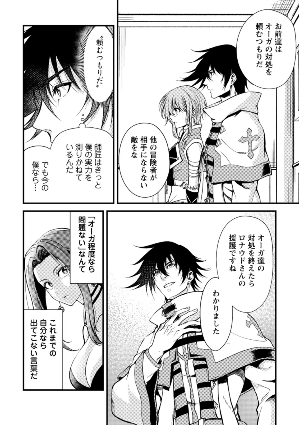 パーティーから追放されたその治癒師、実は最強につき 第23.3話 - Page 7