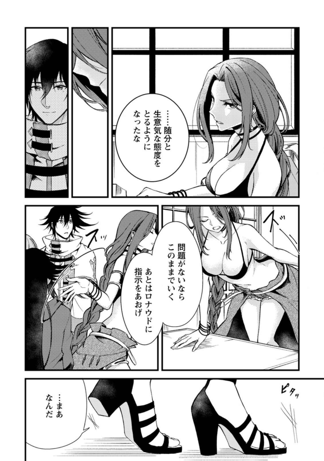 パーティーから追放されたその治癒師、実は最強につき 第23.3話 - Page 9