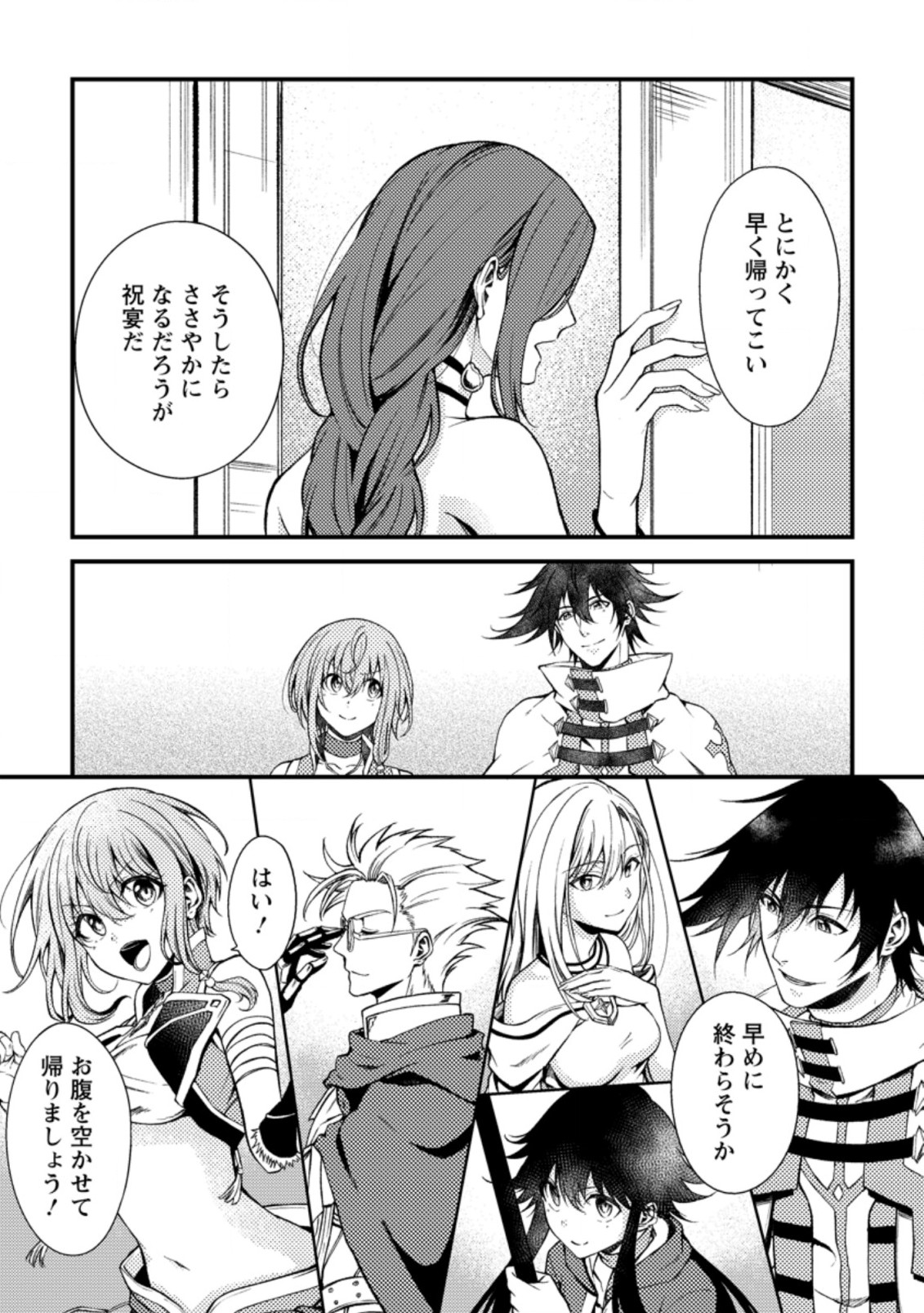 パーティーから追放されたその治癒師、実は最強につき 第23.3話 - Page 10