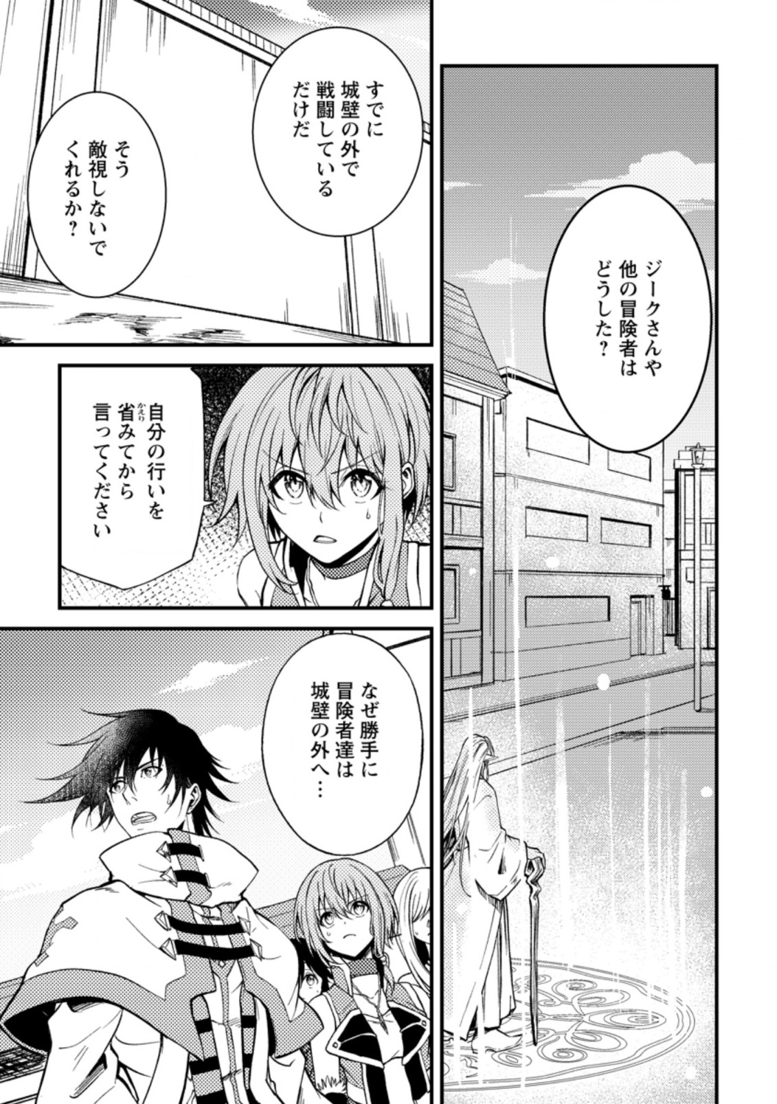 パーティーから追放されたその治癒師、実は最強につき 第24.1話 - Page 3