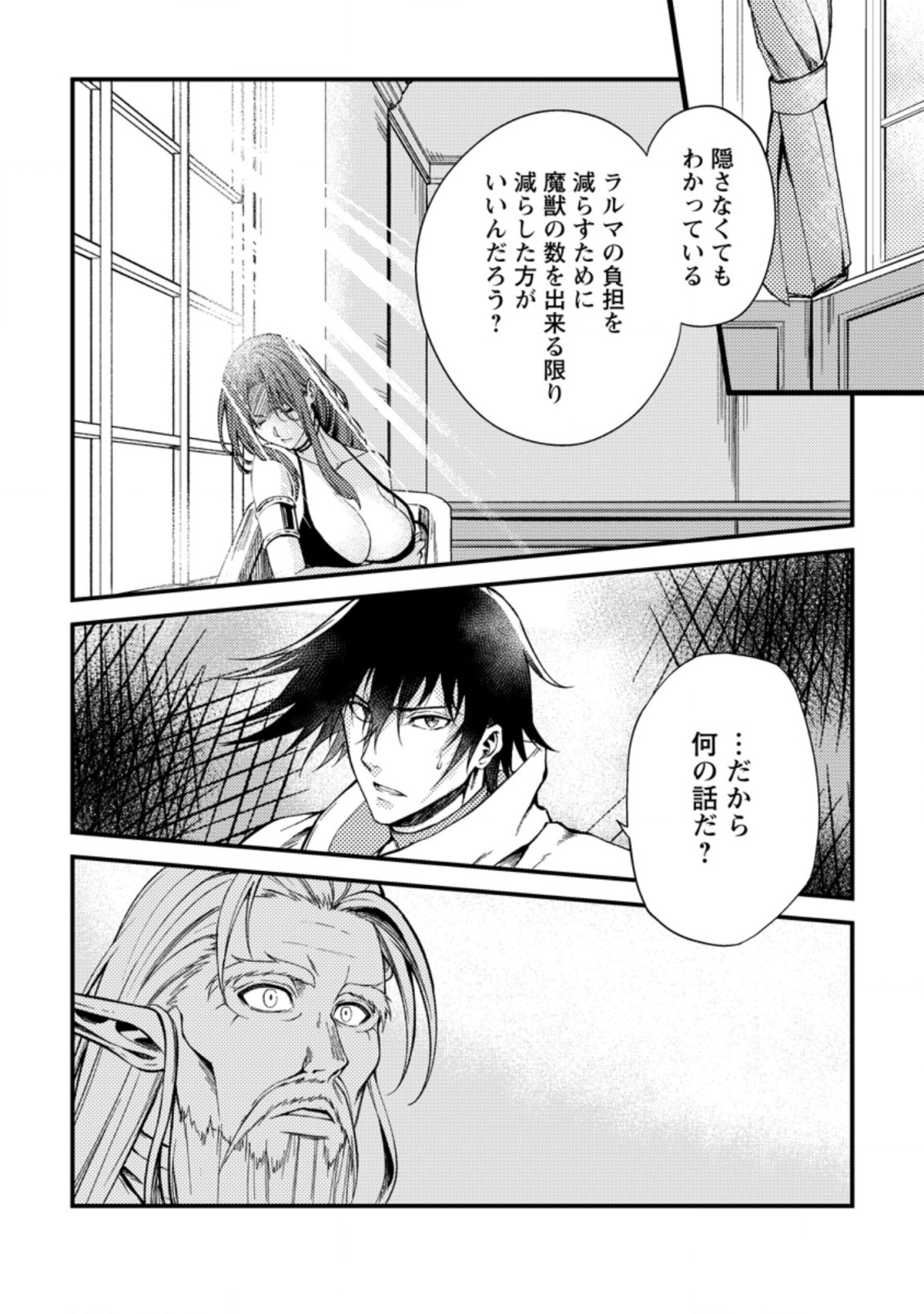 パーティーから追放されたその治癒師、実は最強につき 第24.1話 - Page 5