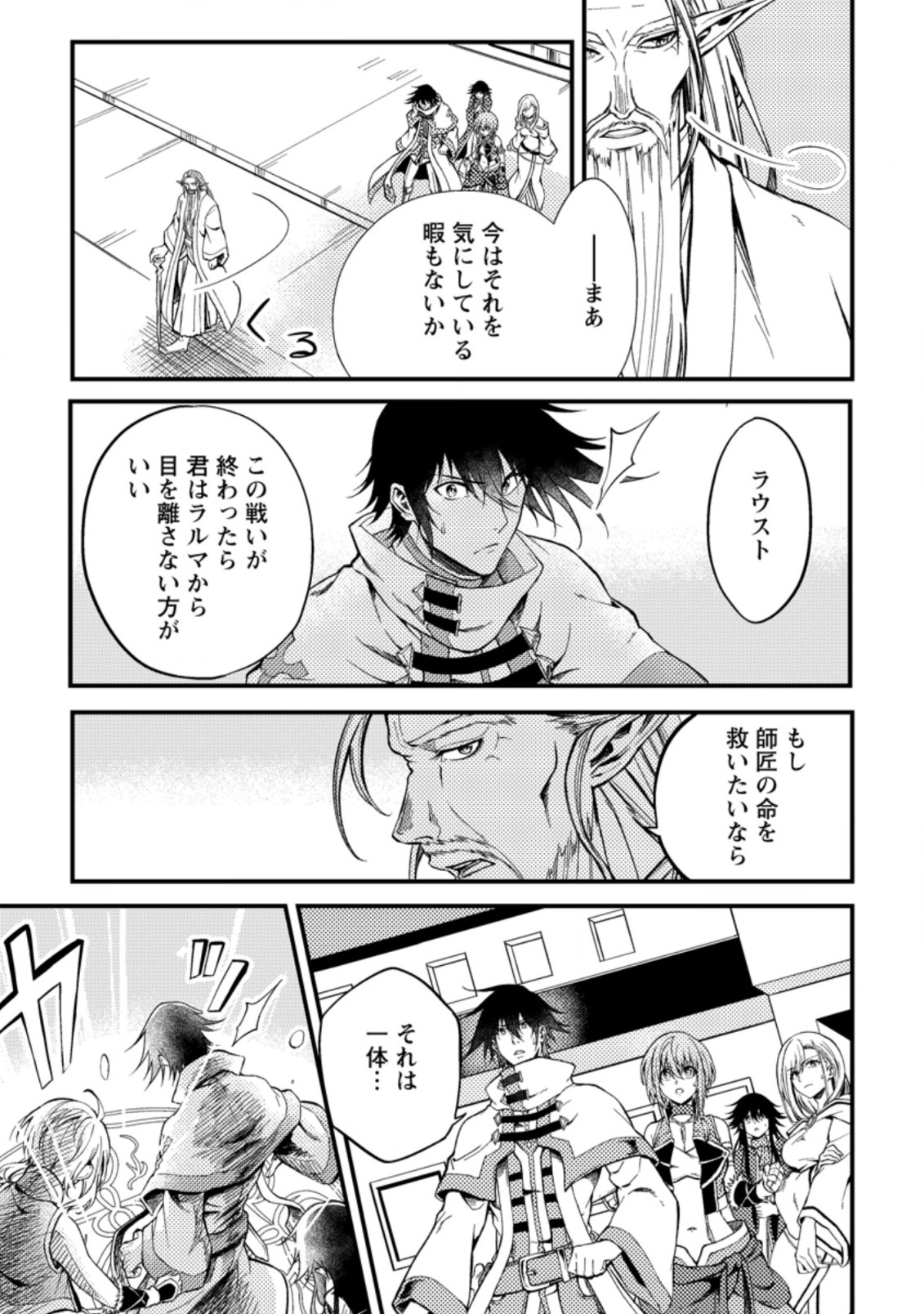 パーティーから追放されたその治癒師、実は最強につき 第24.1話 - Page 7