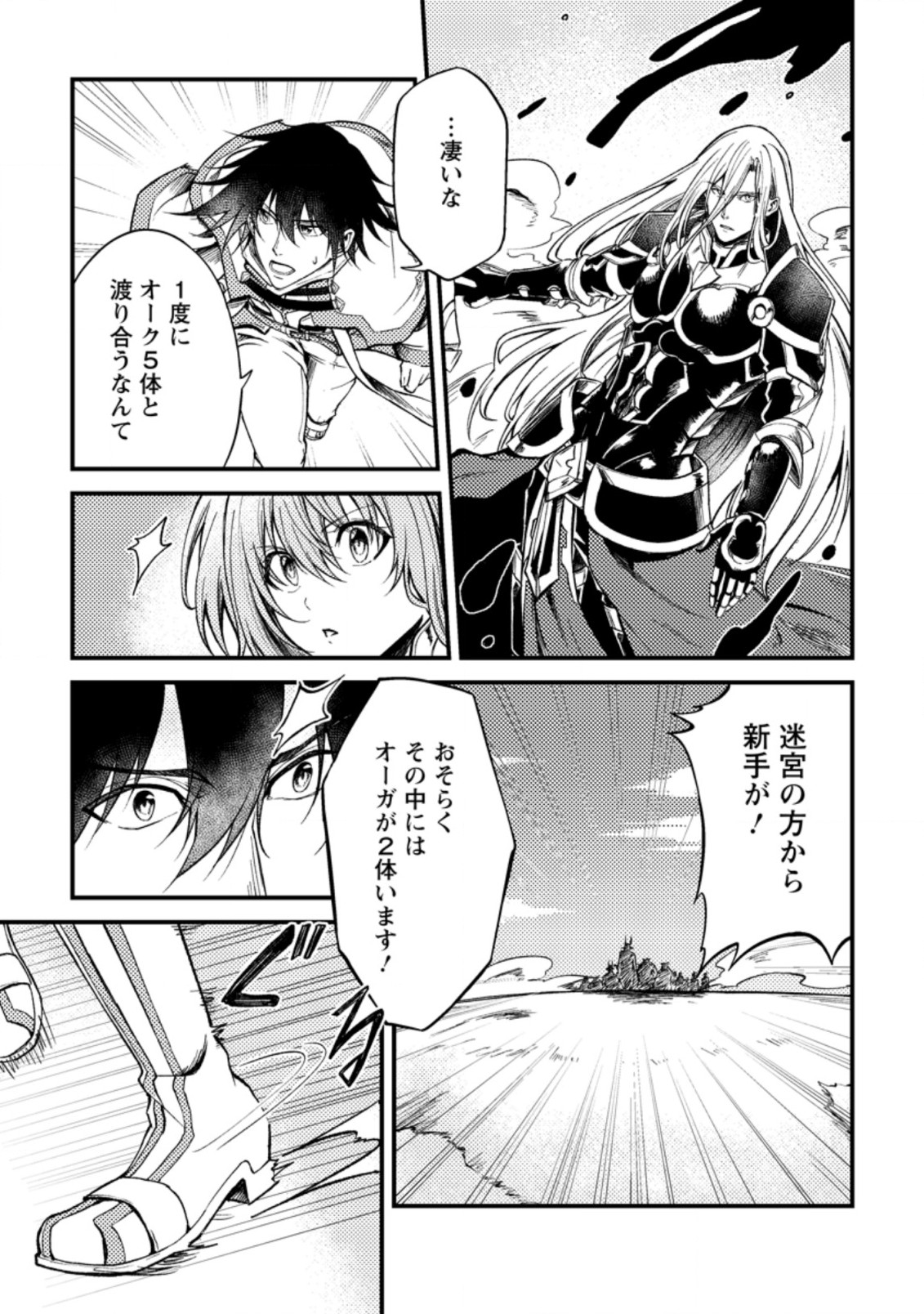 パーティーから追放されたその治癒師、実は最強につき 第24.2話 - Page 6