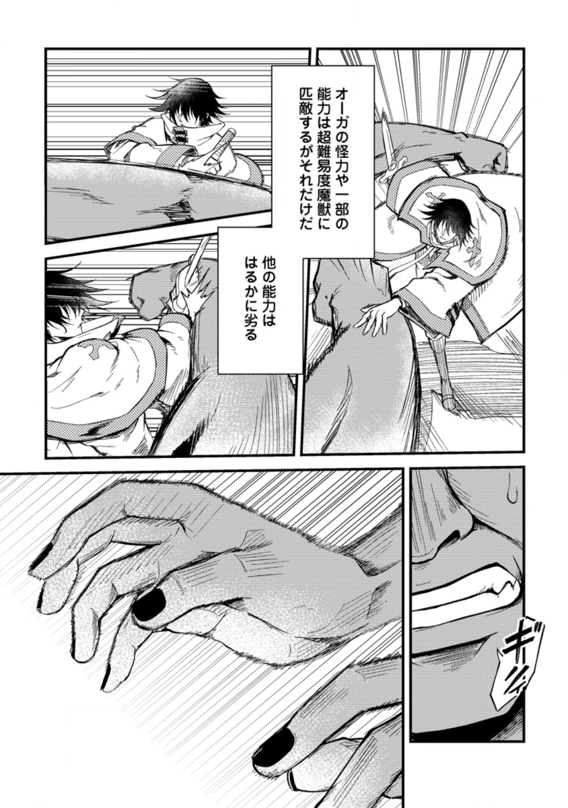 パーティーから追放されたその治癒師、実は最強につき 第24.3話 - Page 1