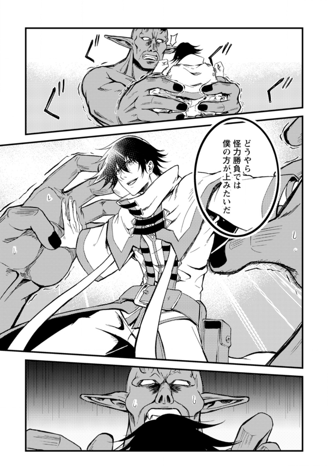 パーティーから追放されたその治癒師、実は最強につき 第24.3話 - Page 3