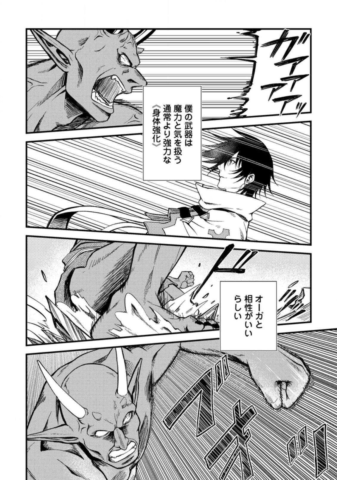 パーティーから追放されたその治癒師、実は最強につき 第24.3話 - Page 4