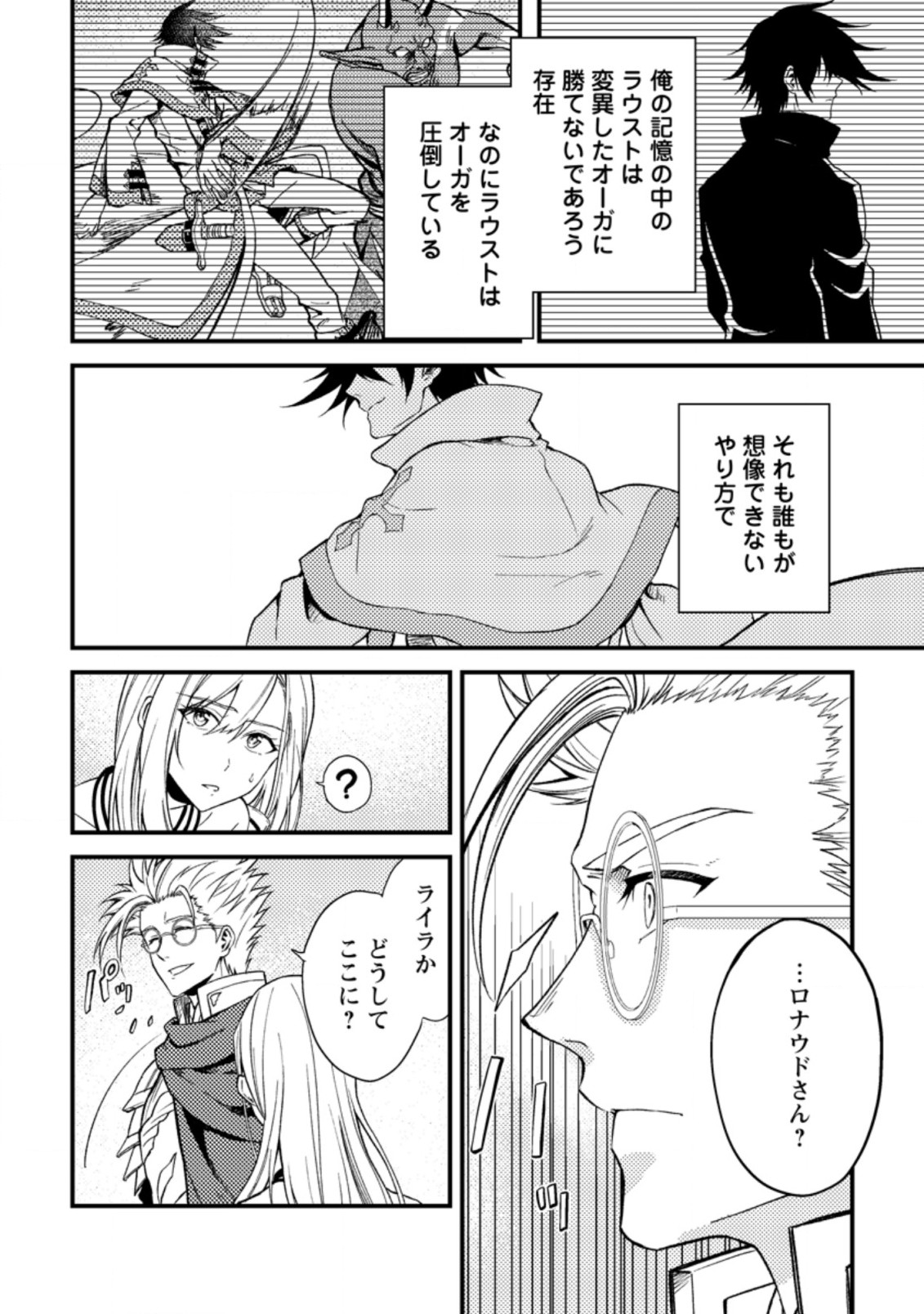 パーティーから追放されたその治癒師、実は最強につき 第25.1話 - Page 2